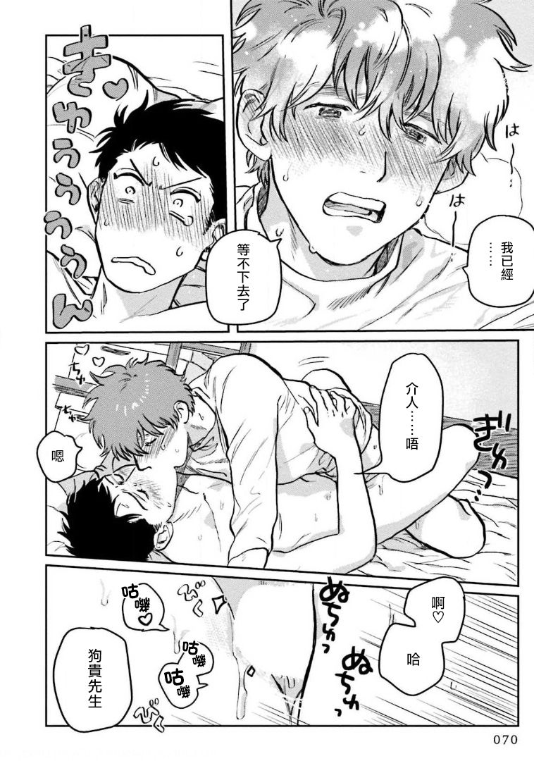 [にたこ] 甘ったれは犬も食わない 第1-6話+番外1-2 [中国翻訳] [DL版]