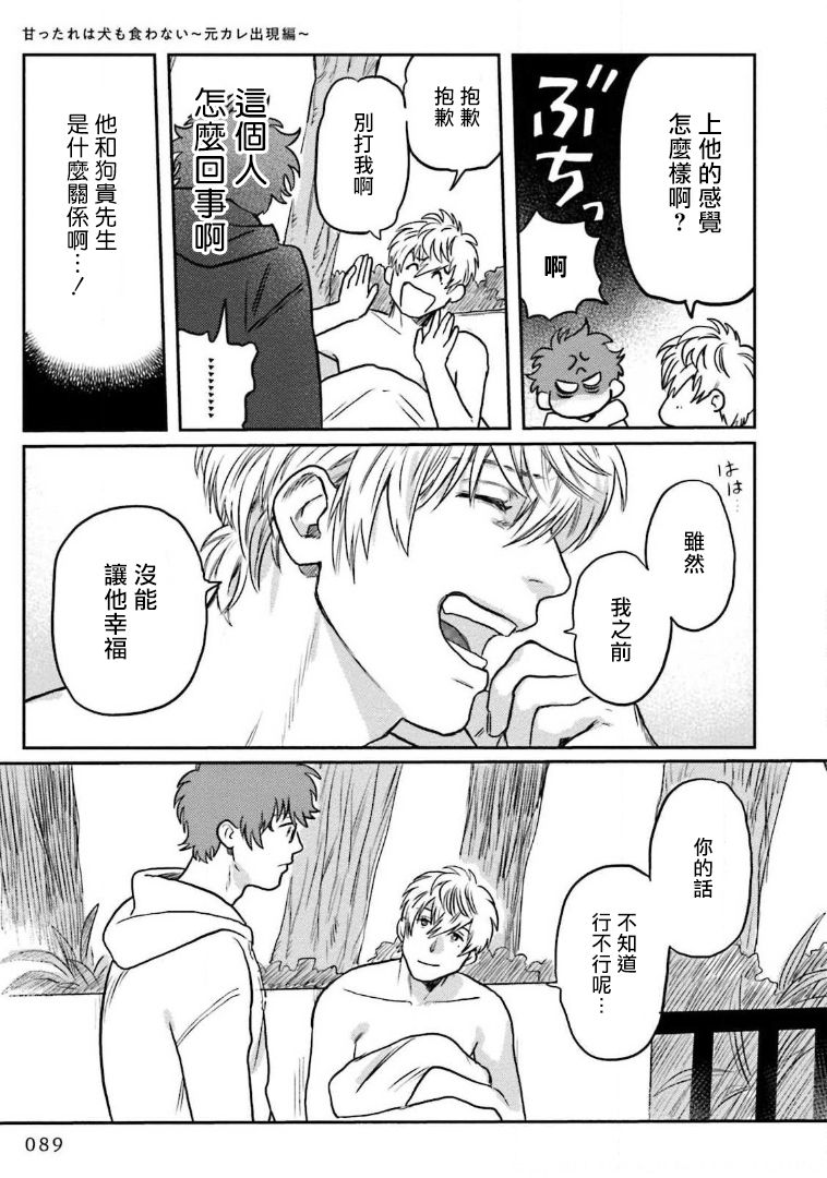 [にたこ] 甘ったれは犬も食わない 第1-6話+番外1-2 [中国翻訳] [DL版]