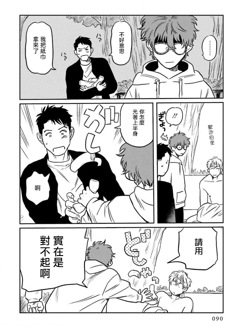 [にたこ] 甘ったれは犬も食わない 第1-6話+番外1-2 [中国翻訳] [DL版]