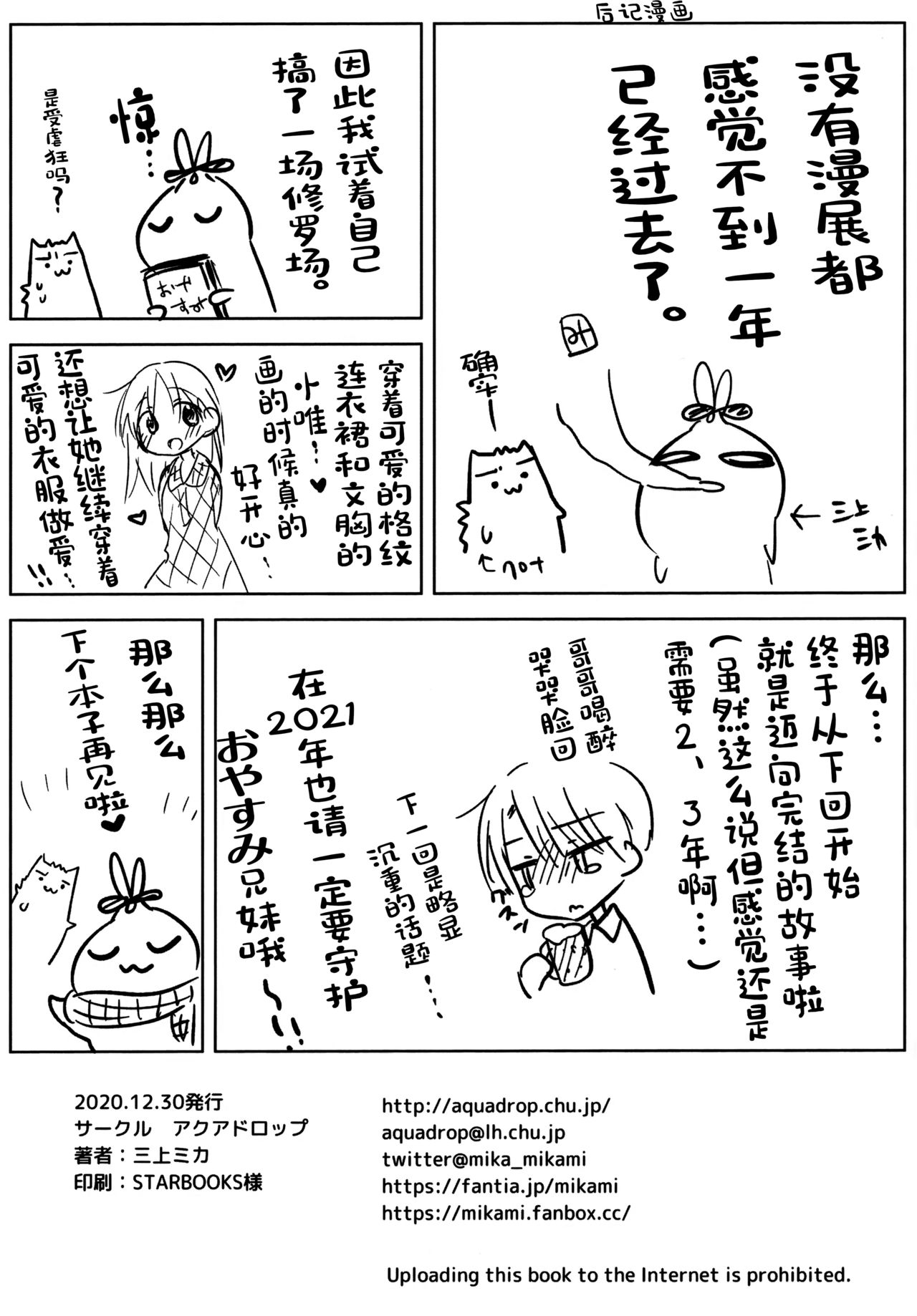 (AC2) [アクアドロップ (三上ミカ)] おいわいせっくす 3 ~お兄ちゃん20歳の日~ [中国翻訳]