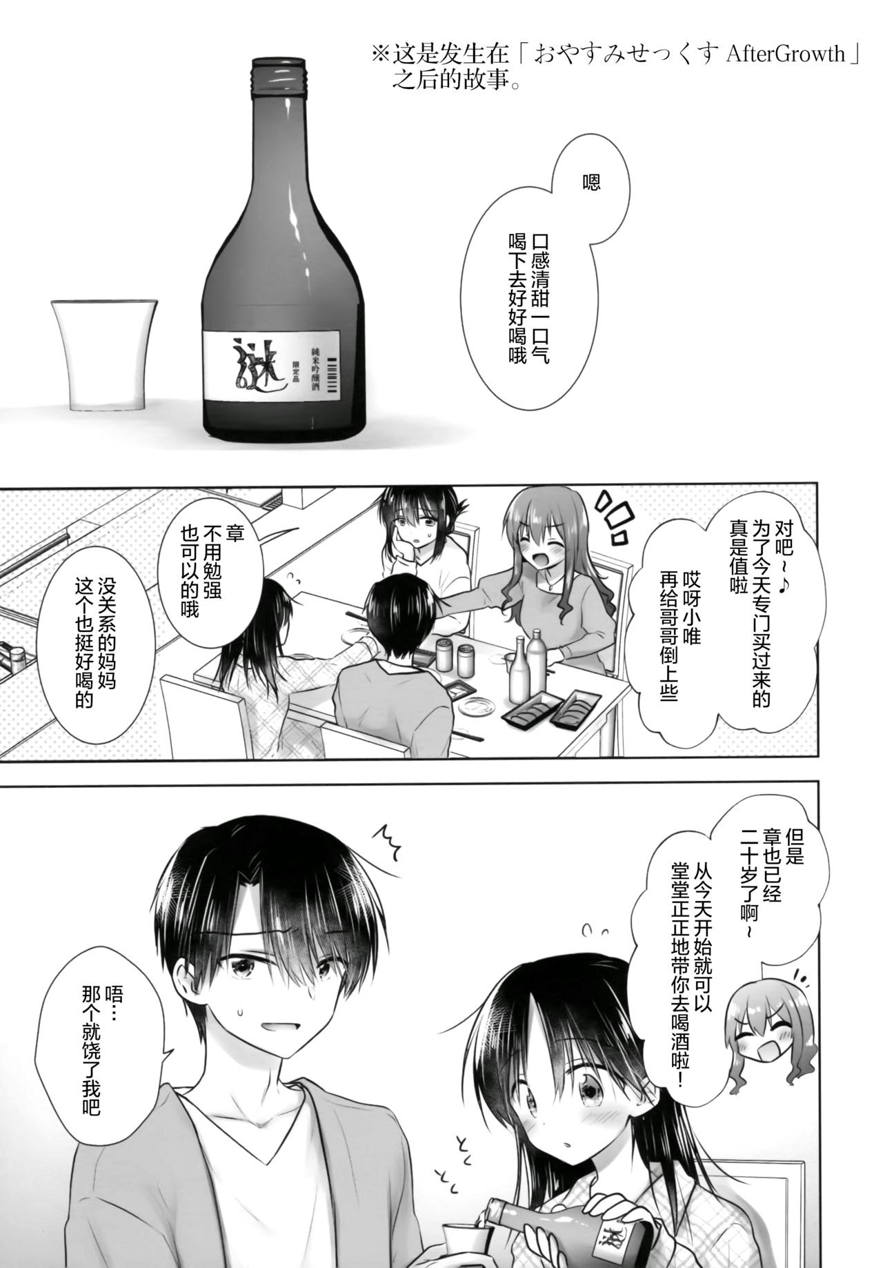 (AC2) [アクアドロップ (三上ミカ)] おいわいせっくす 3 ~お兄ちゃん20歳の日~ [中国翻訳]