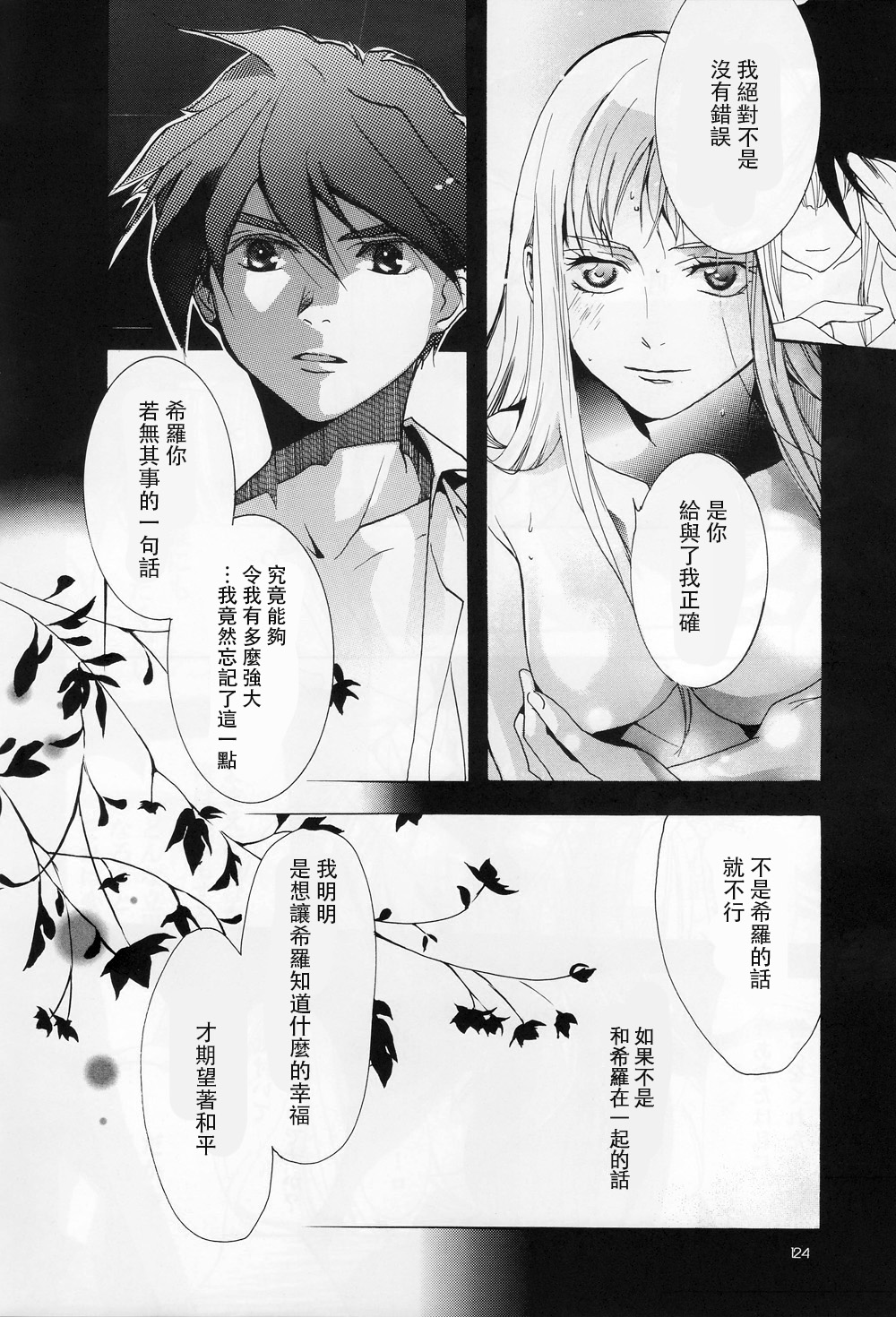 (C72) [ねごブラッド (よろず)] ねんごろ (新機動戦記ガンダムW) [中国翻訳]