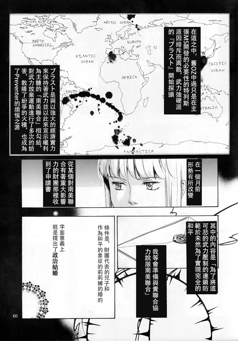 (C72) [ねごブラッド (よろず)] ねんごろ (新機動戦記ガンダムW) [中国翻訳]