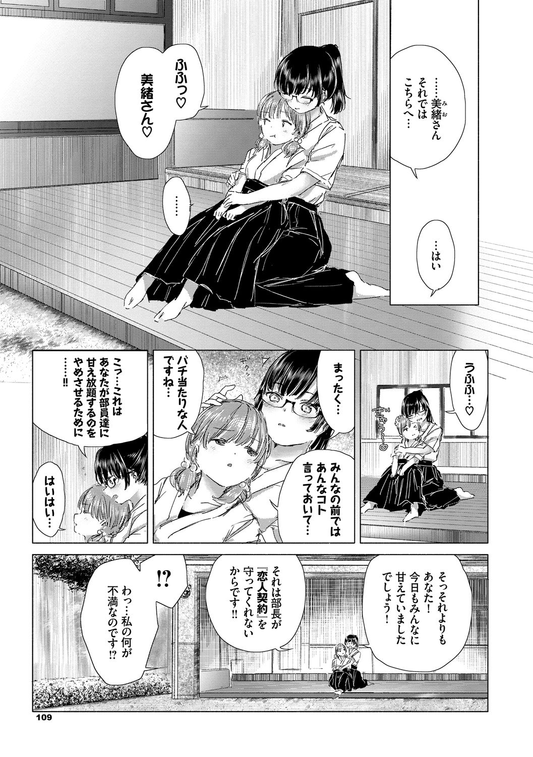 [syou] 百合の蕾に唇触れて [DL版]