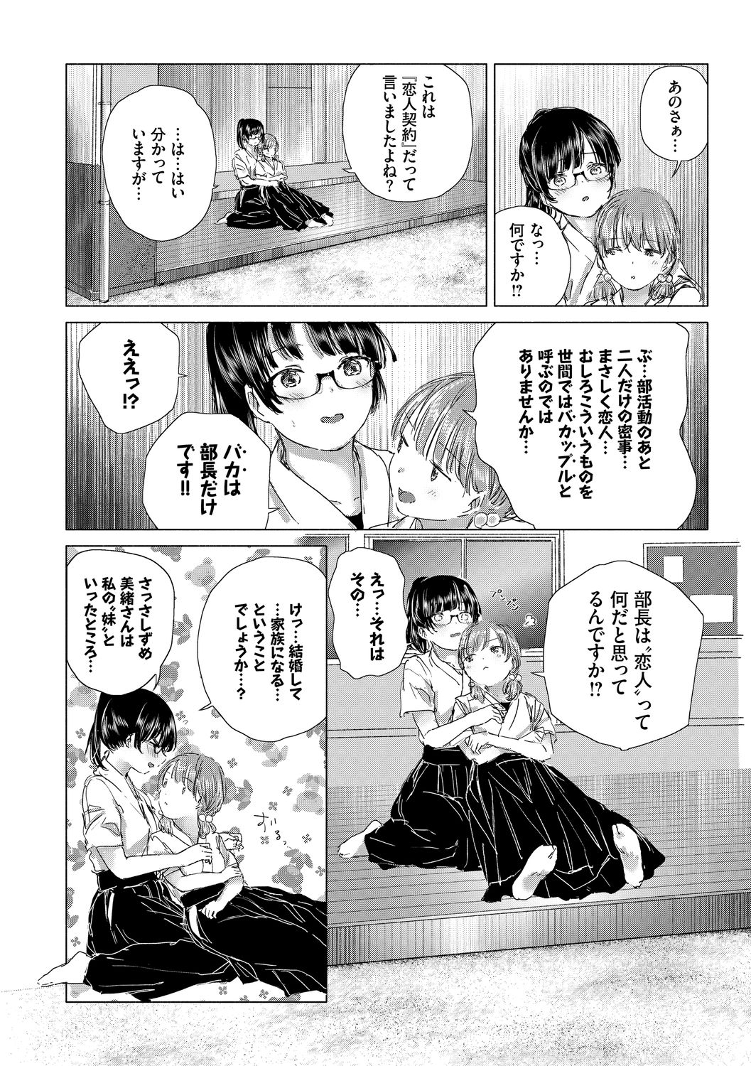 [syou] 百合の蕾に唇触れて [DL版]