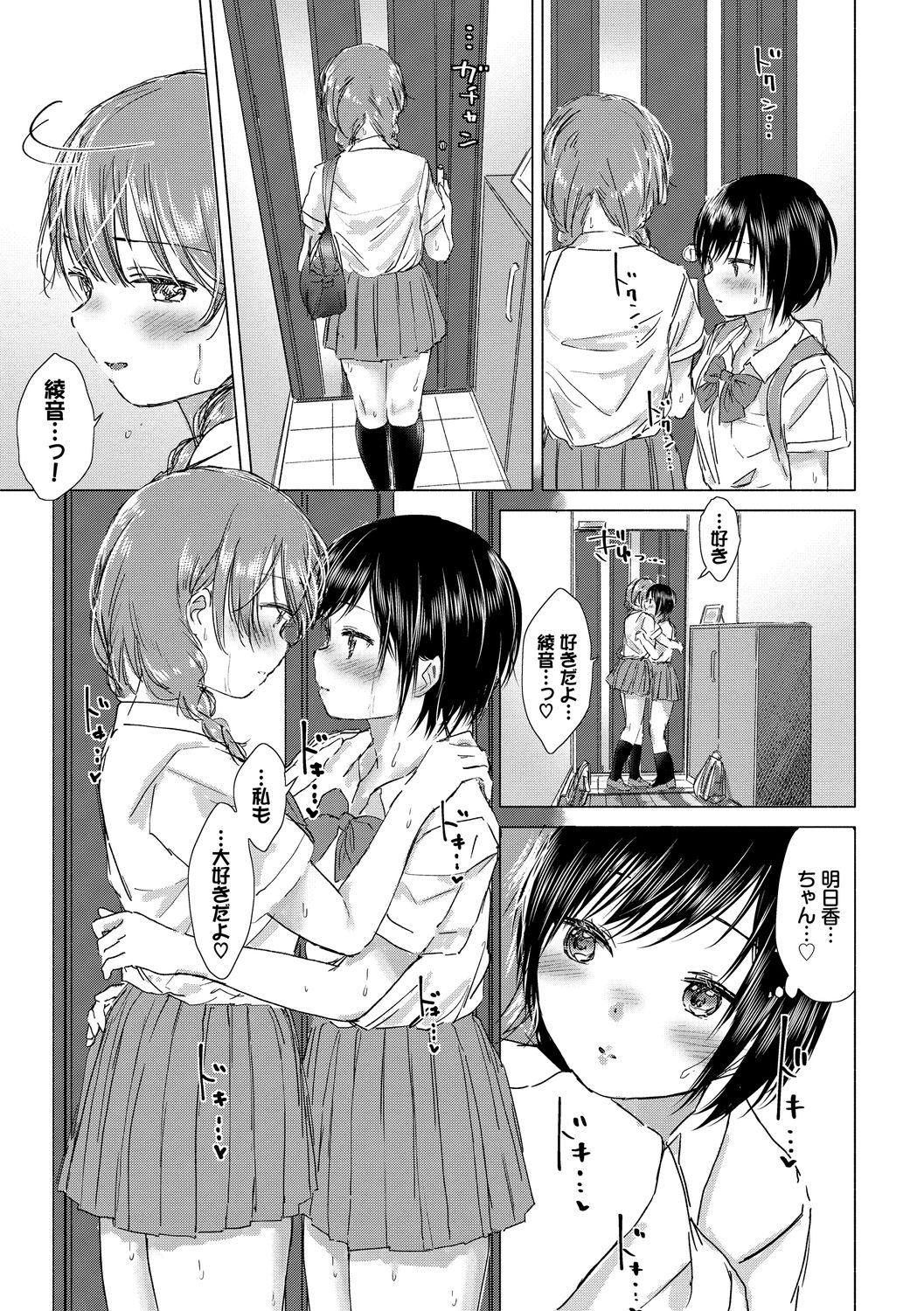 [syou] 百合の蕾に唇触れて [DL版]