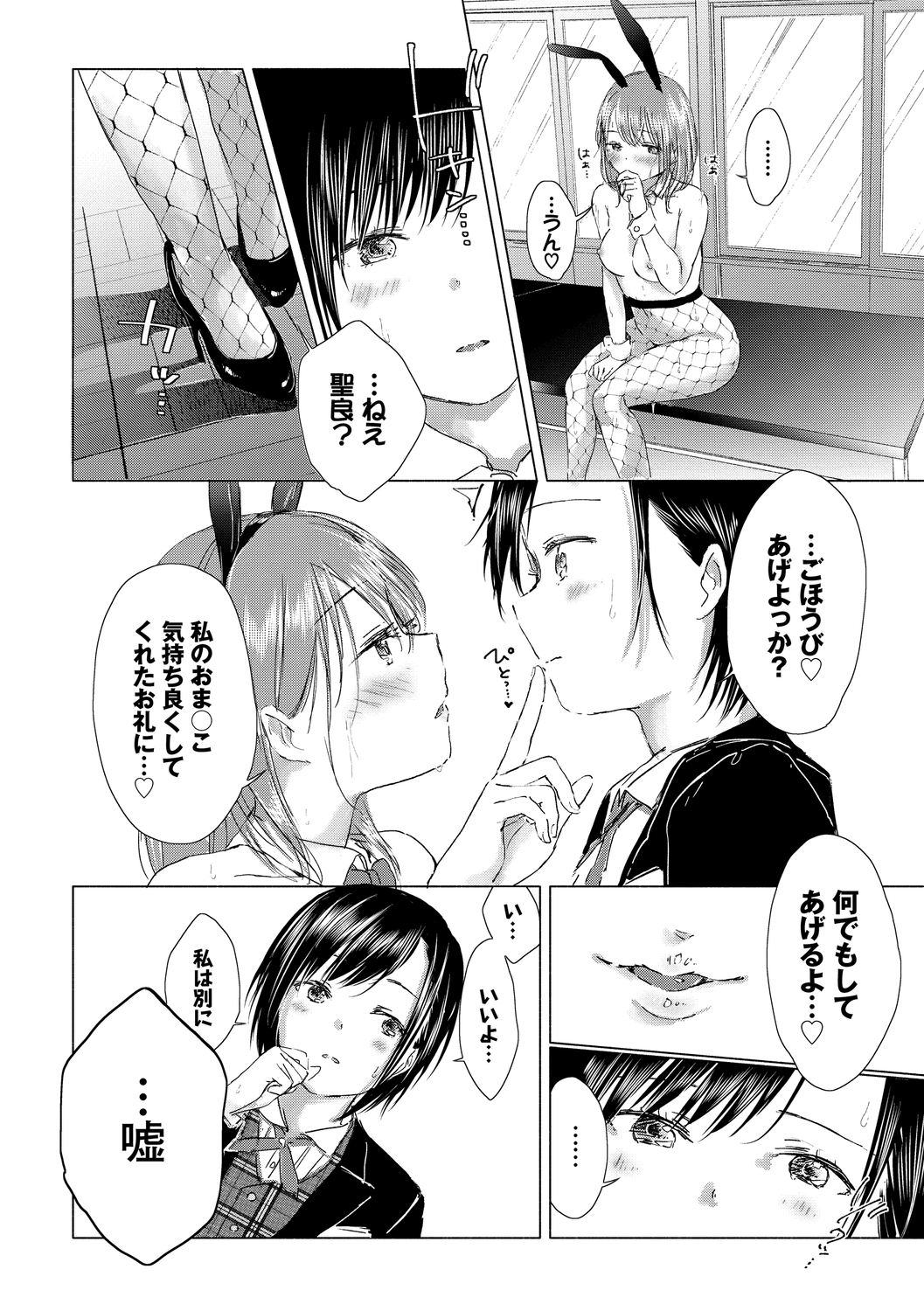 [syou] 百合の蕾に唇触れて [DL版]