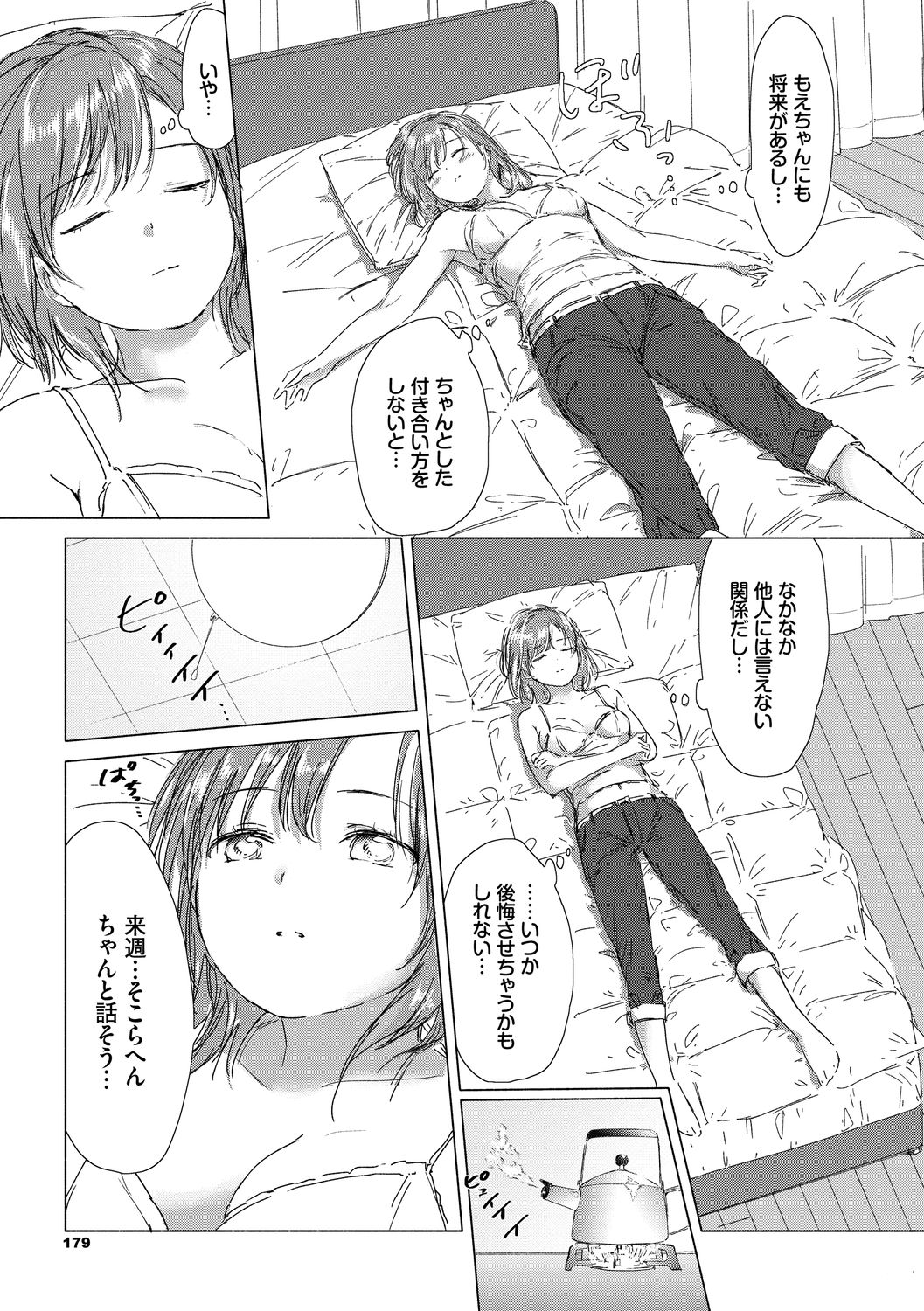 [syou] 百合の蕾に唇触れて [DL版]