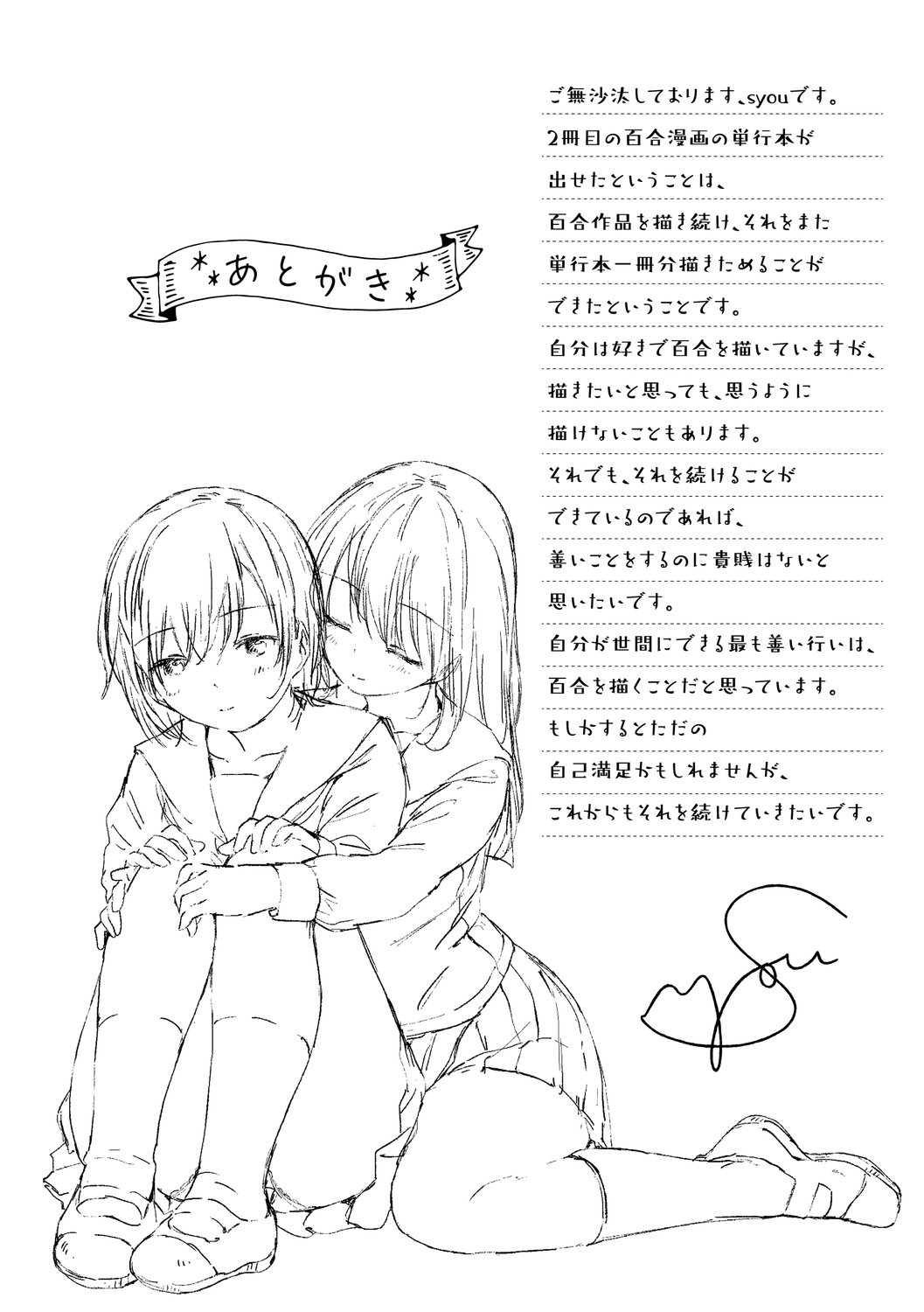 [syou] 百合の蕾に唇触れて [DL版]