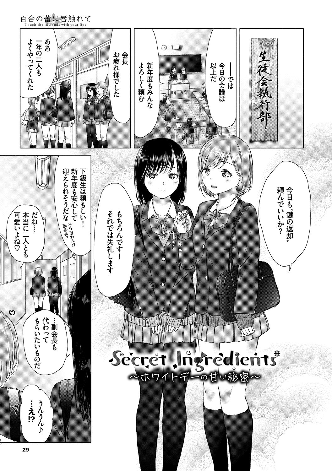 [syou] 百合の蕾に唇触れて [DL版]