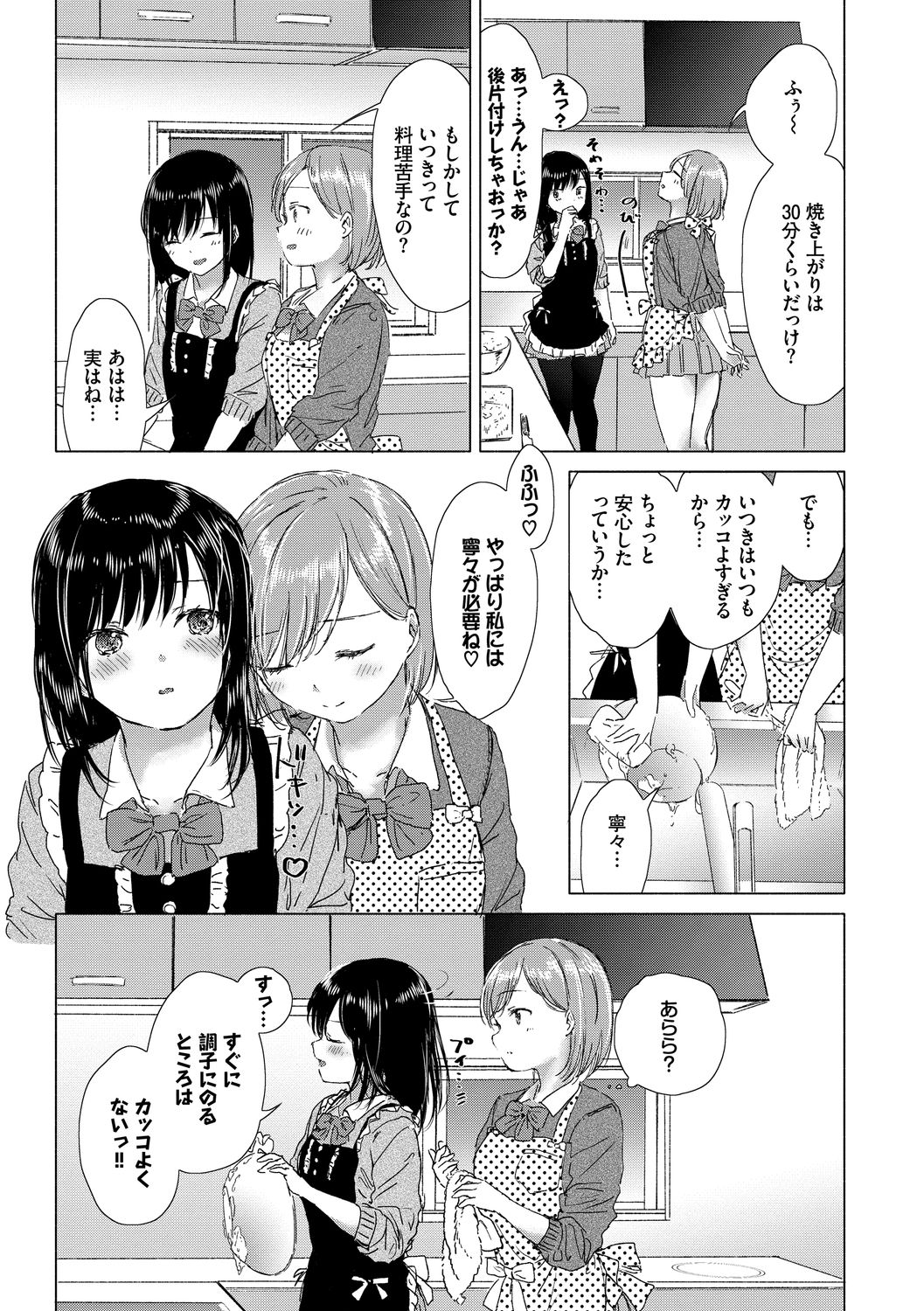 [syou] 百合の蕾に唇触れて [DL版]