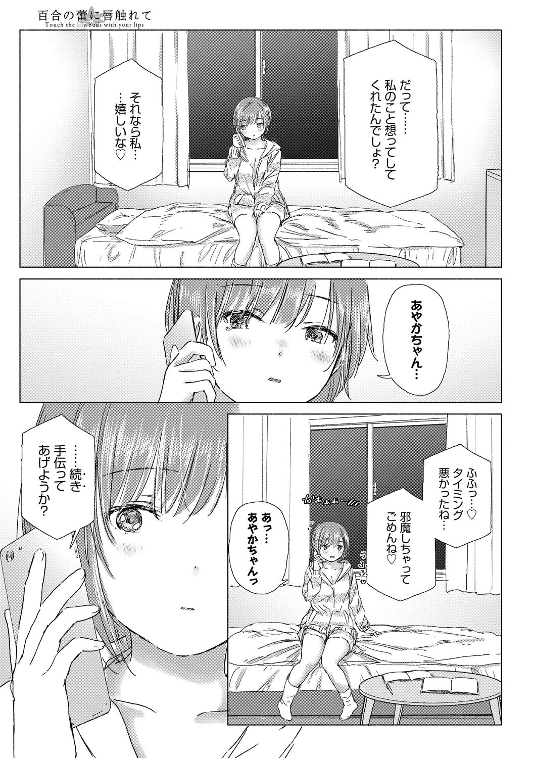 [syou] 百合の蕾に唇触れて [DL版]