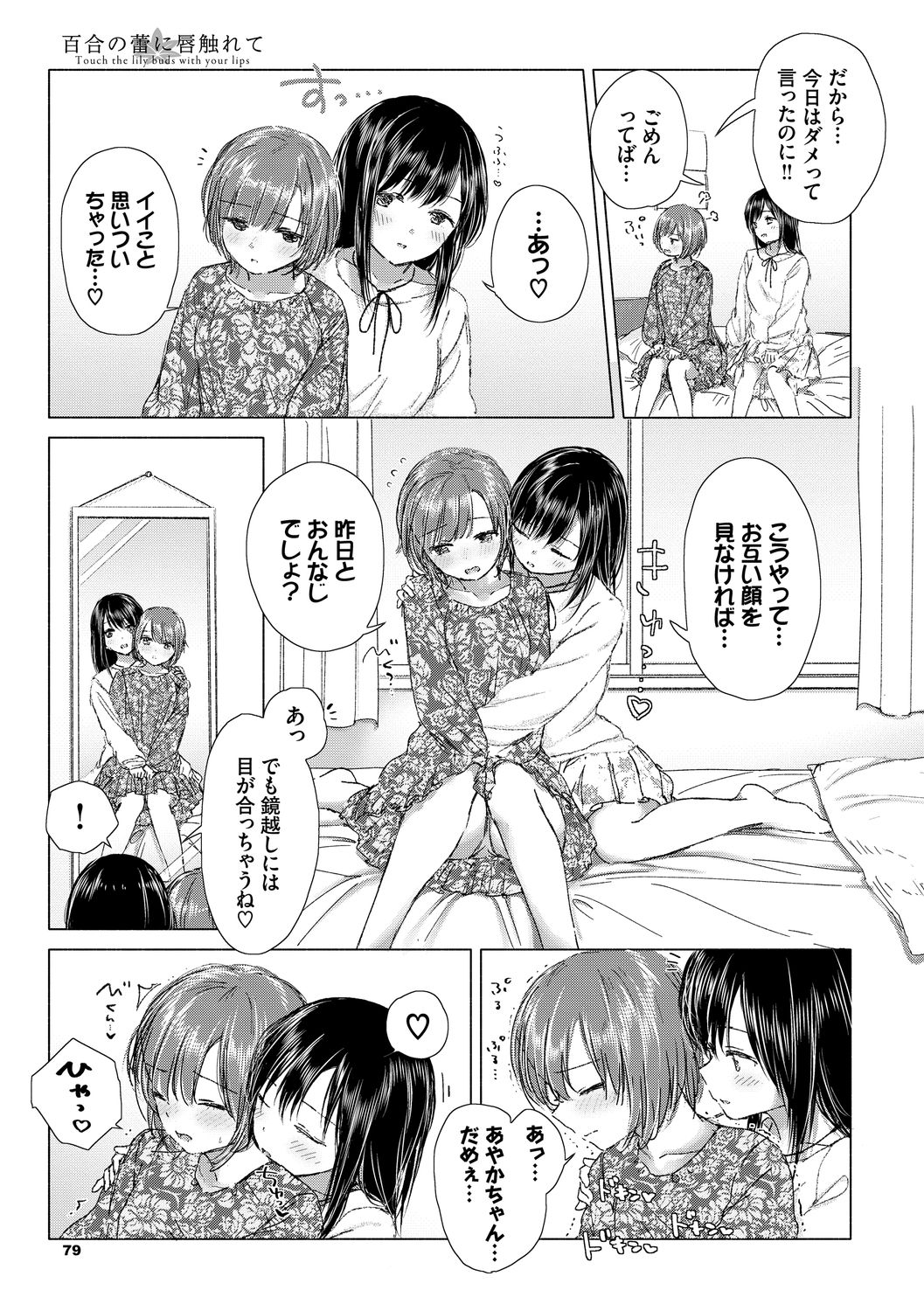 [syou] 百合の蕾に唇触れて [DL版]