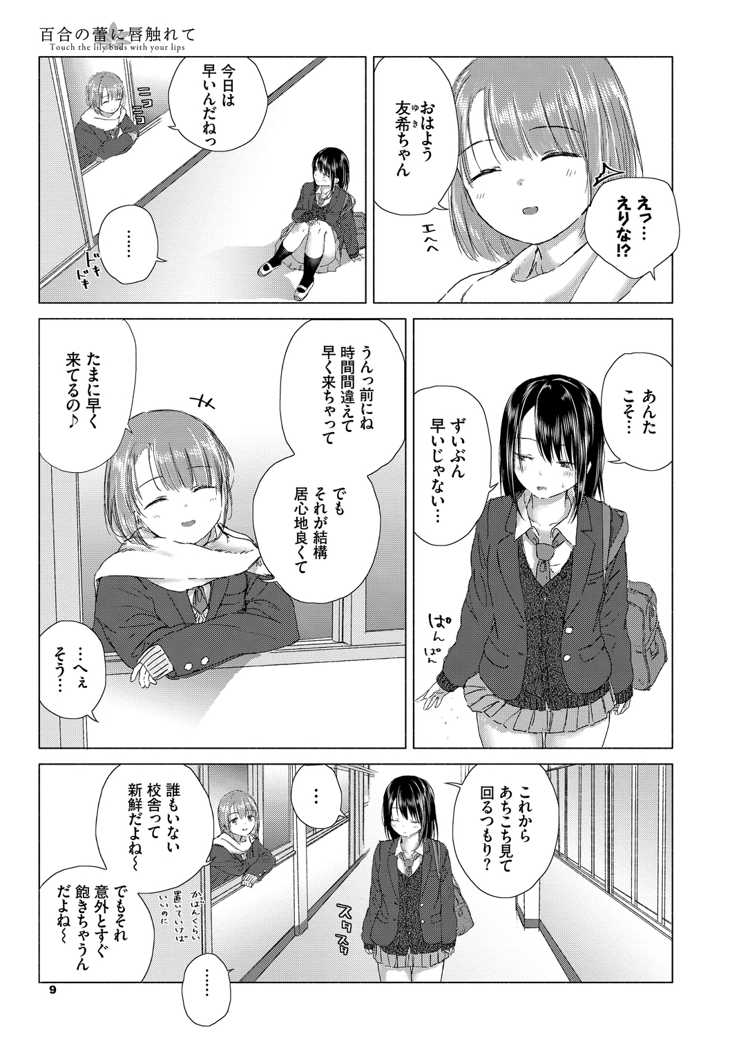 [syou] 百合の蕾に唇触れて [DL版]