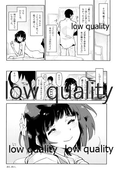[かぶったりかぶらなかったり (せいほうけい)] わたしちゃんと知っているよ。