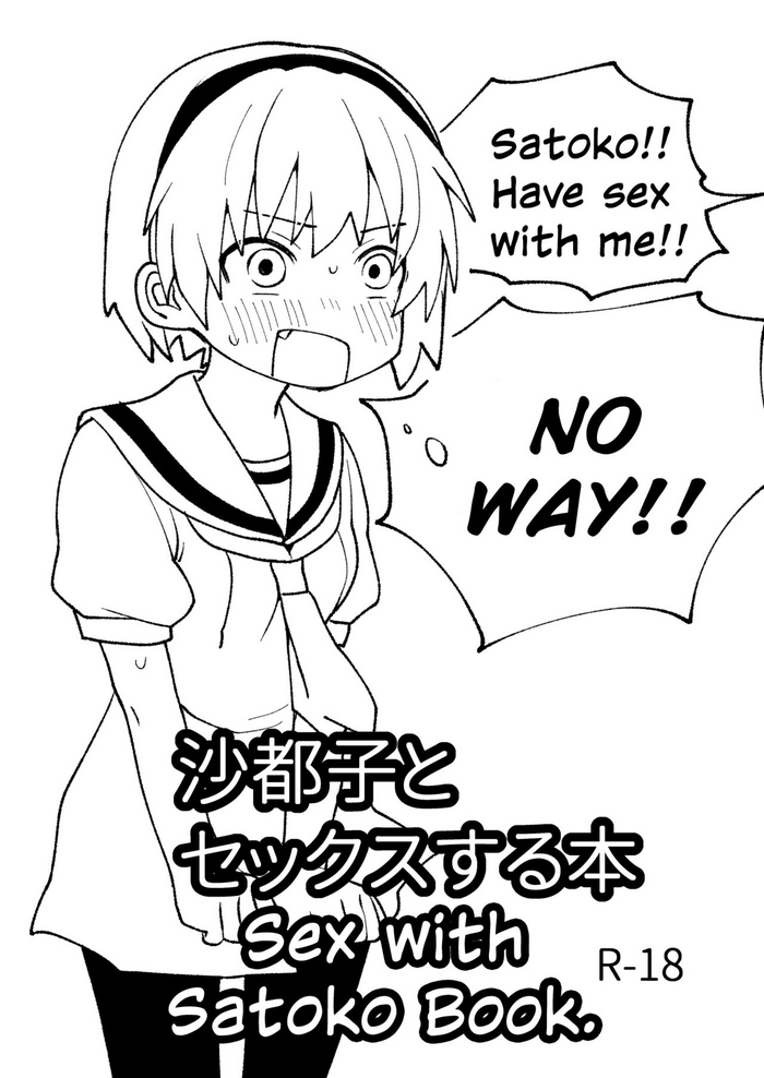 [思春棄 (すがる春)] 沙都子とセックスする本 (ひぐらしのなく頃に) [英訳] [DL版]