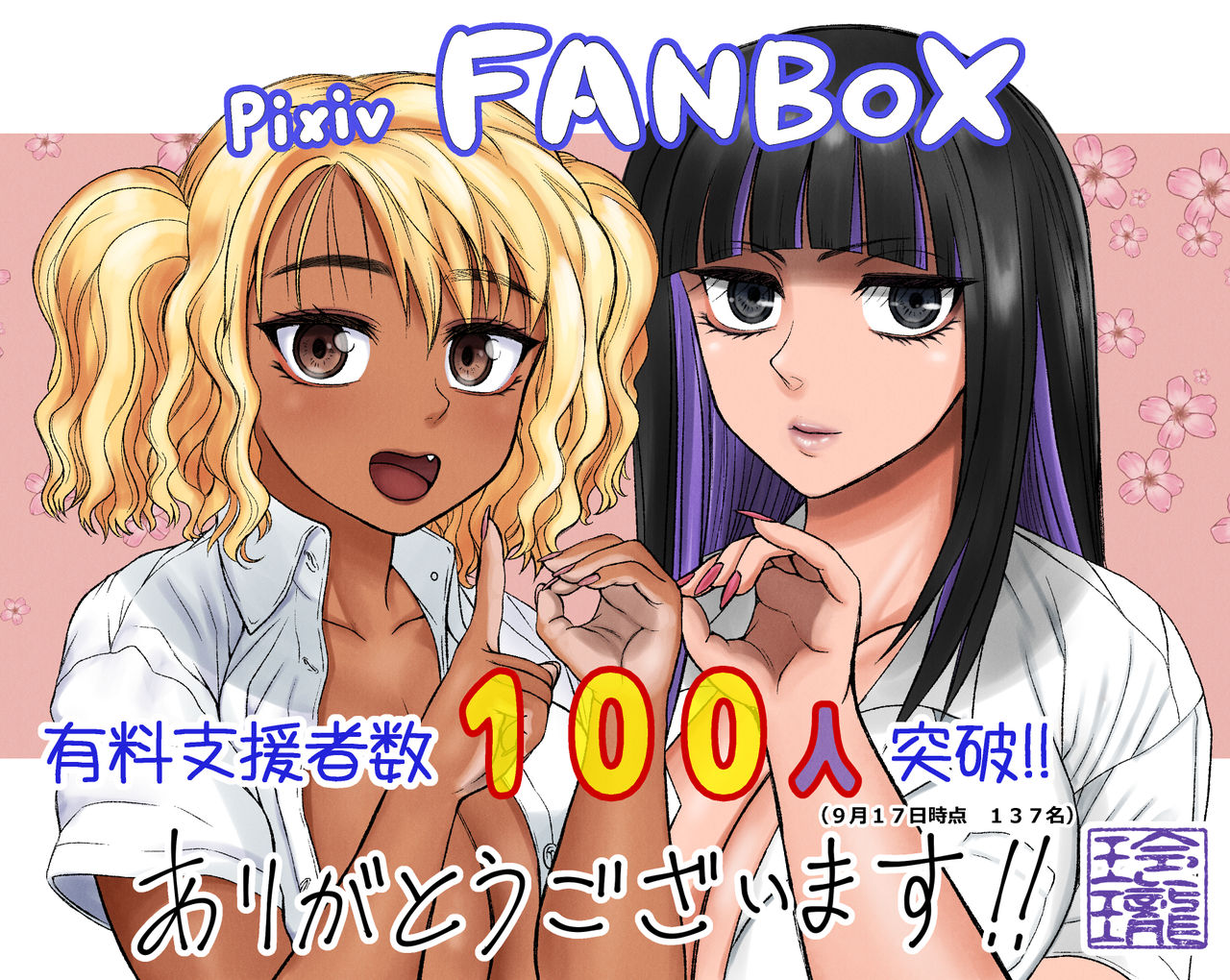 [玲瓏] ふたなりビッチギャルは好きですか？