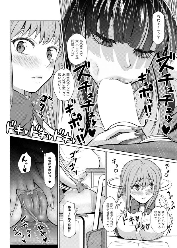 [玲瓏] ふたなりビッチギャルは好きですか？