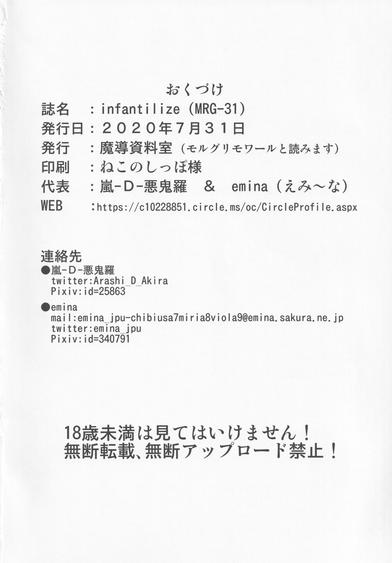 [魔導資料室 (嵐-D-悪鬼羅、佐々木てろん、emina)] infantilize (東方Project)