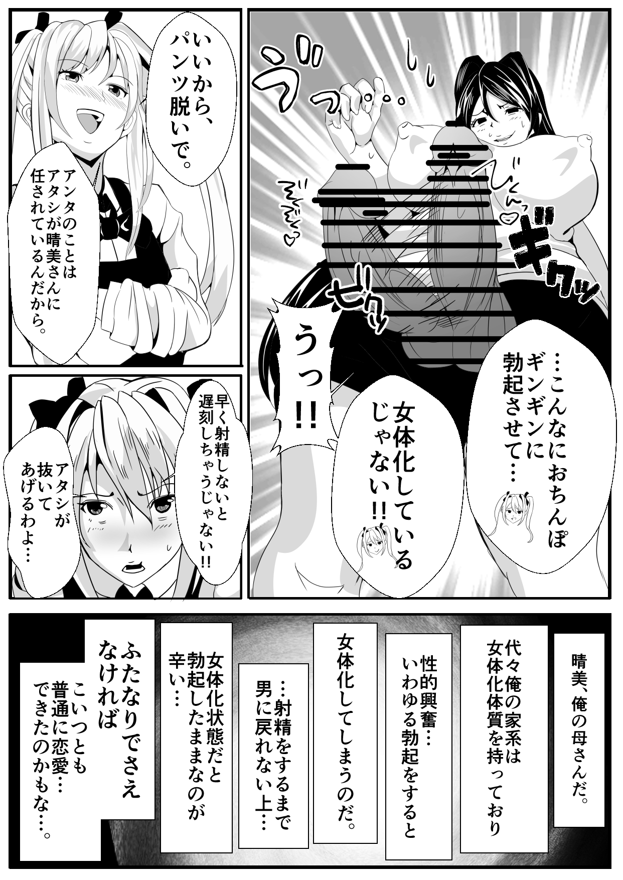 [いっちゃお♪紫芋れんnew] 女体化(ふたなり)なオレとえっちな幼馴染