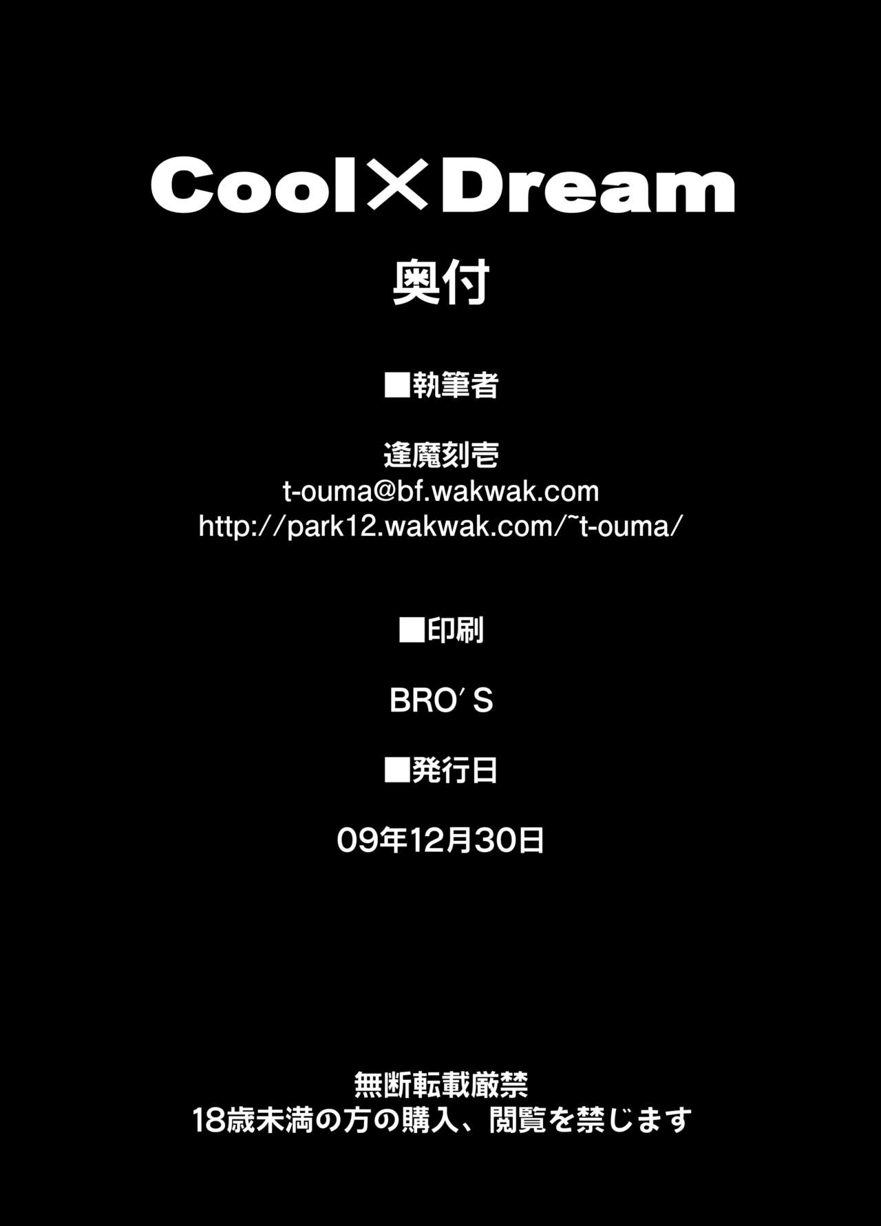 [しもやけ堂 (逢魔刻壱)] Cool×Dream (アイドルマスター ディアリースターズ) [DL版]