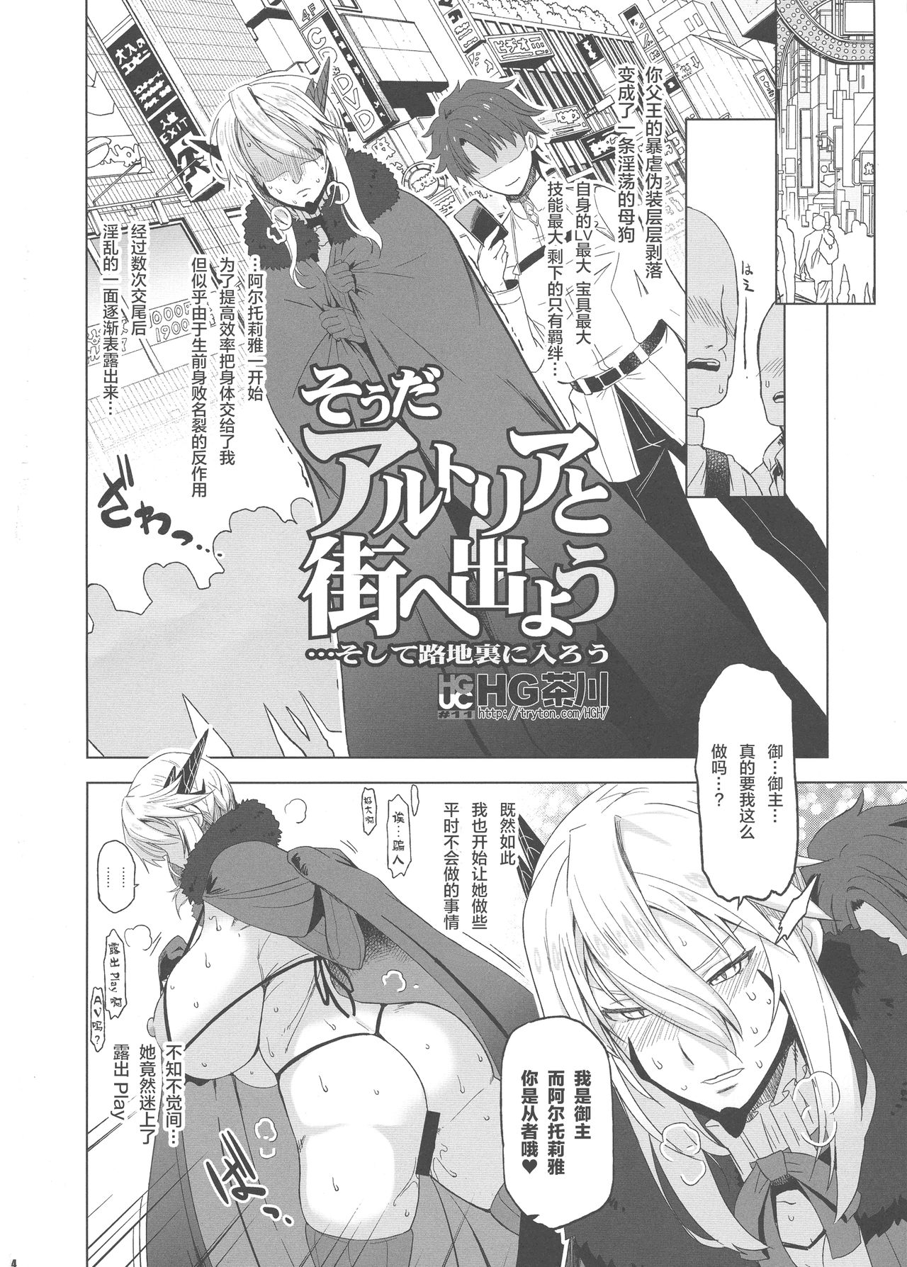 (C93) [HGH (HG茶川)] HGUC#11 そうだアルトリアと街へ出よう ...そして路地裏に入ろう (Fate/Grand Order) [中国翻訳]