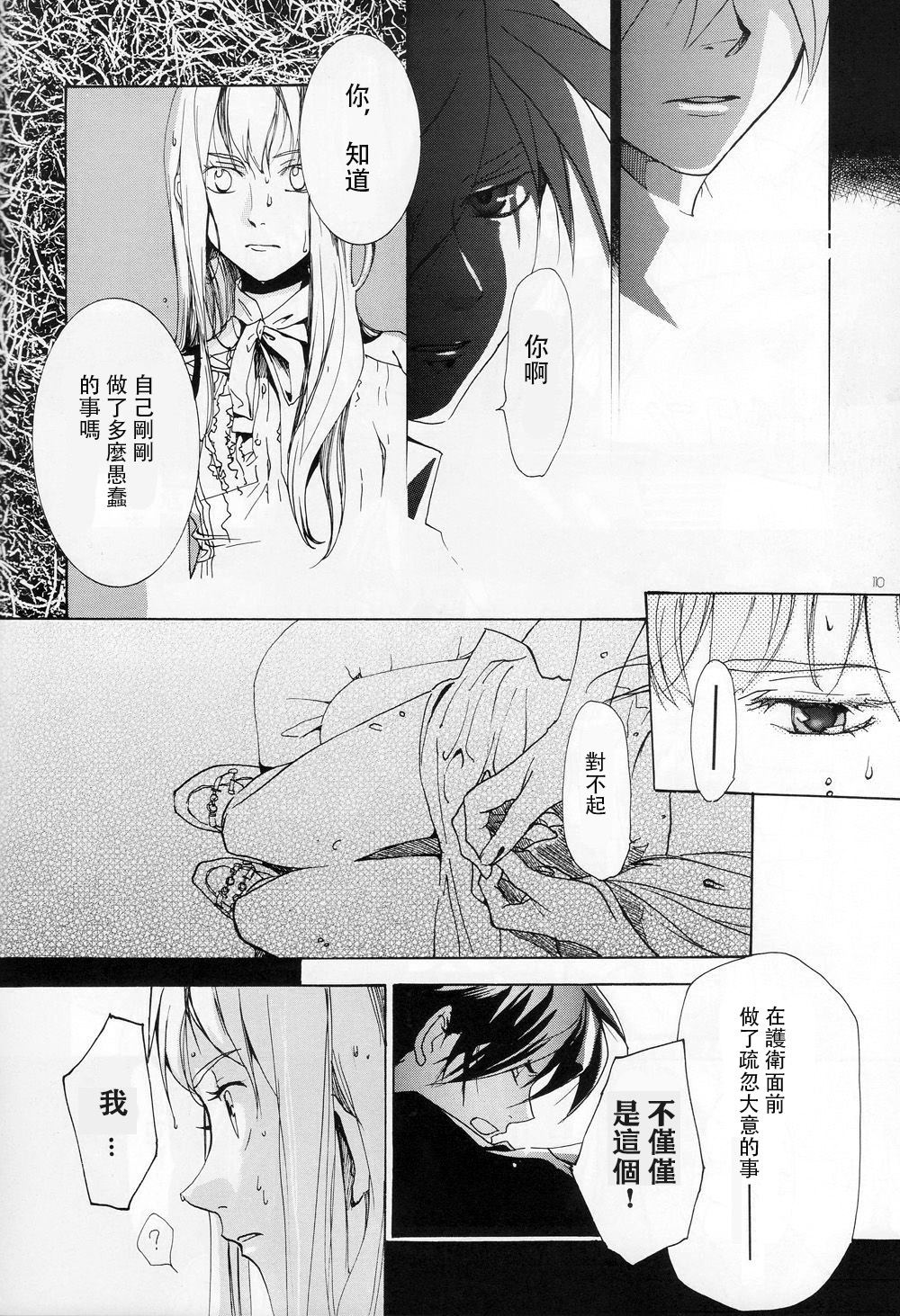 (C72) [ねごブラッド (よろず)] ねんごろ (新機動戦記ガンダムW)[個人漢化]