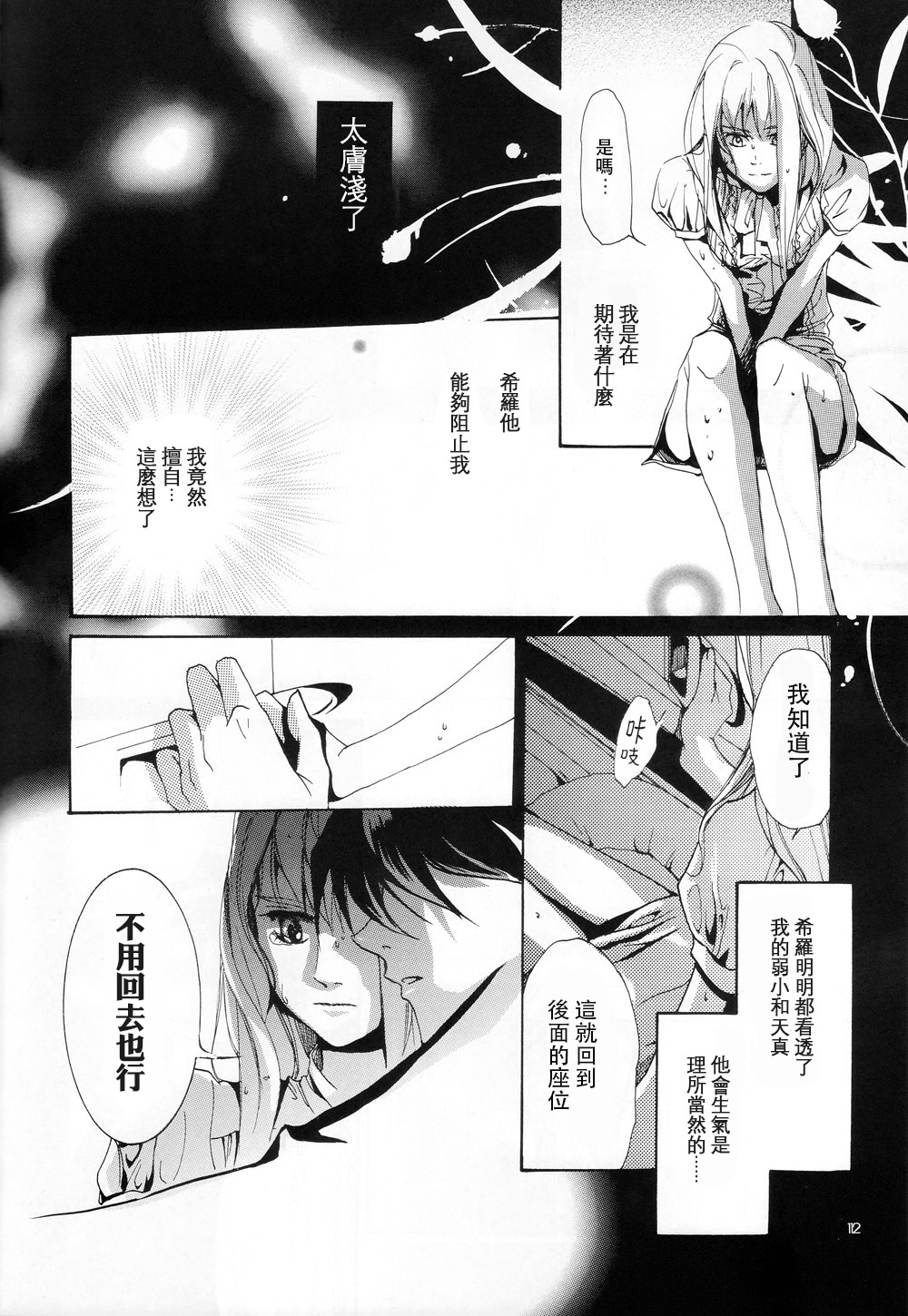 (C72) [ねごブラッド (よろず)] ねんごろ (新機動戦記ガンダムW)[個人漢化]