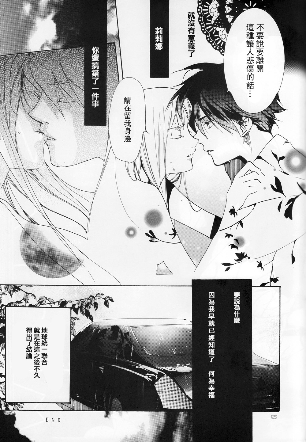 (C72) [ねごブラッド (よろず)] ねんごろ (新機動戦記ガンダムW)[個人漢化]