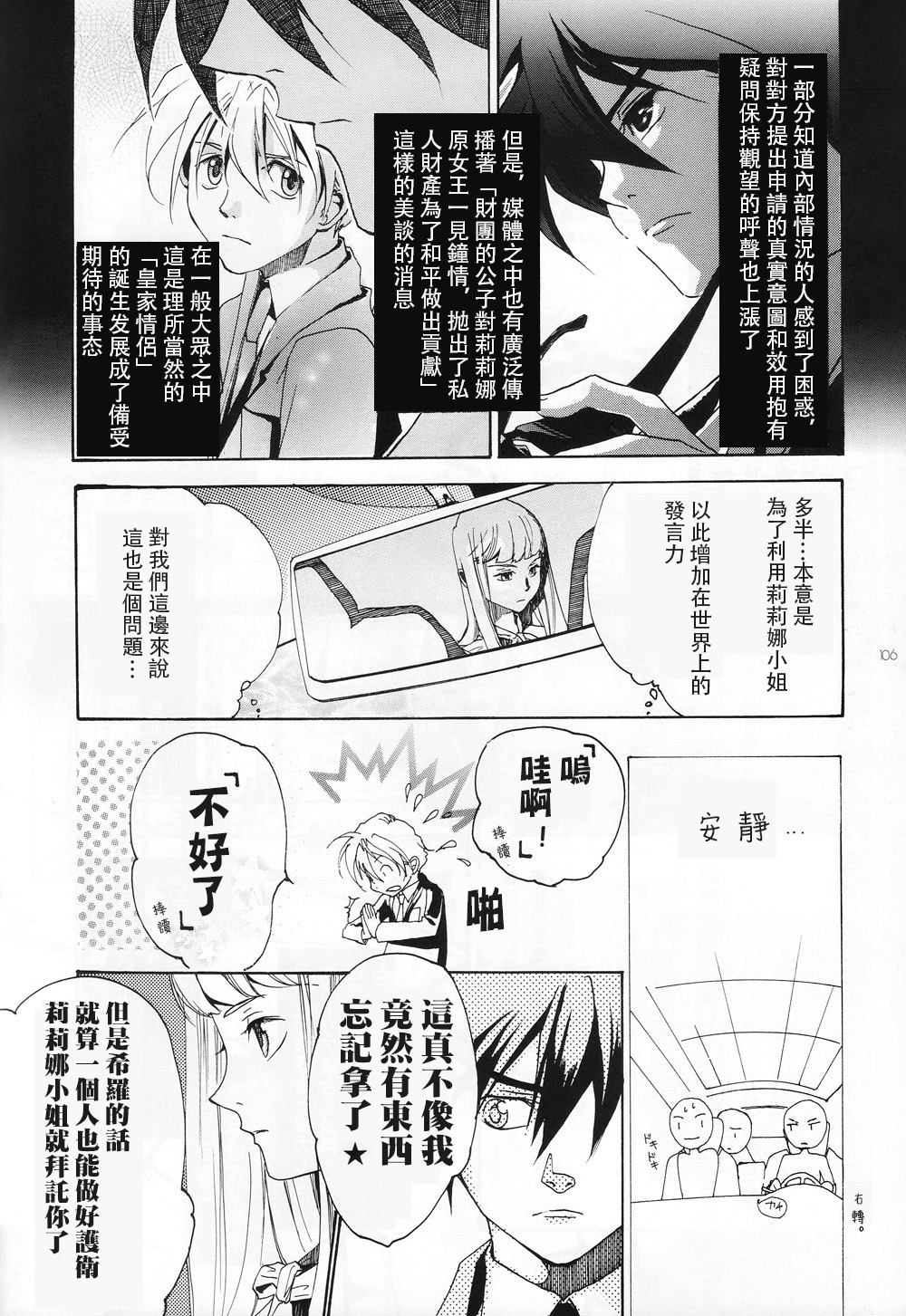 (C72) [ねごブラッド (よろず)] ねんごろ (新機動戦記ガンダムW)[個人漢化]
