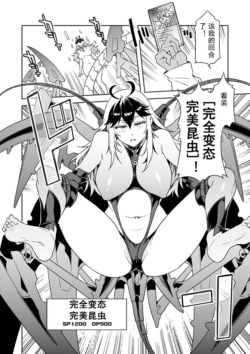 [水龍敬] ラブスレイヴ 第6話 (コミックめづ 2020年8月7日) [中国翻訳]