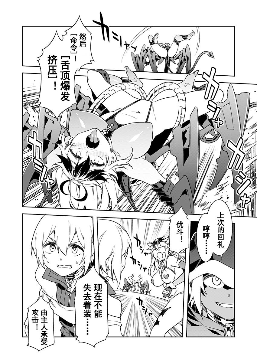 [水龍敬] ラブスレイヴ 第6話 (コミックめづ 2020年8月7日) [中国翻訳]