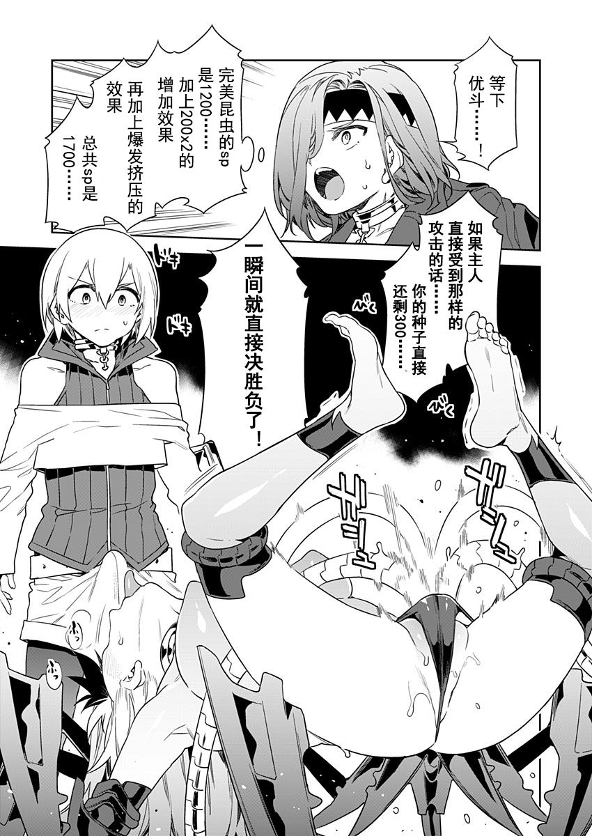 [水龍敬] ラブスレイヴ 第6話 (コミックめづ 2020年8月7日) [中国翻訳]