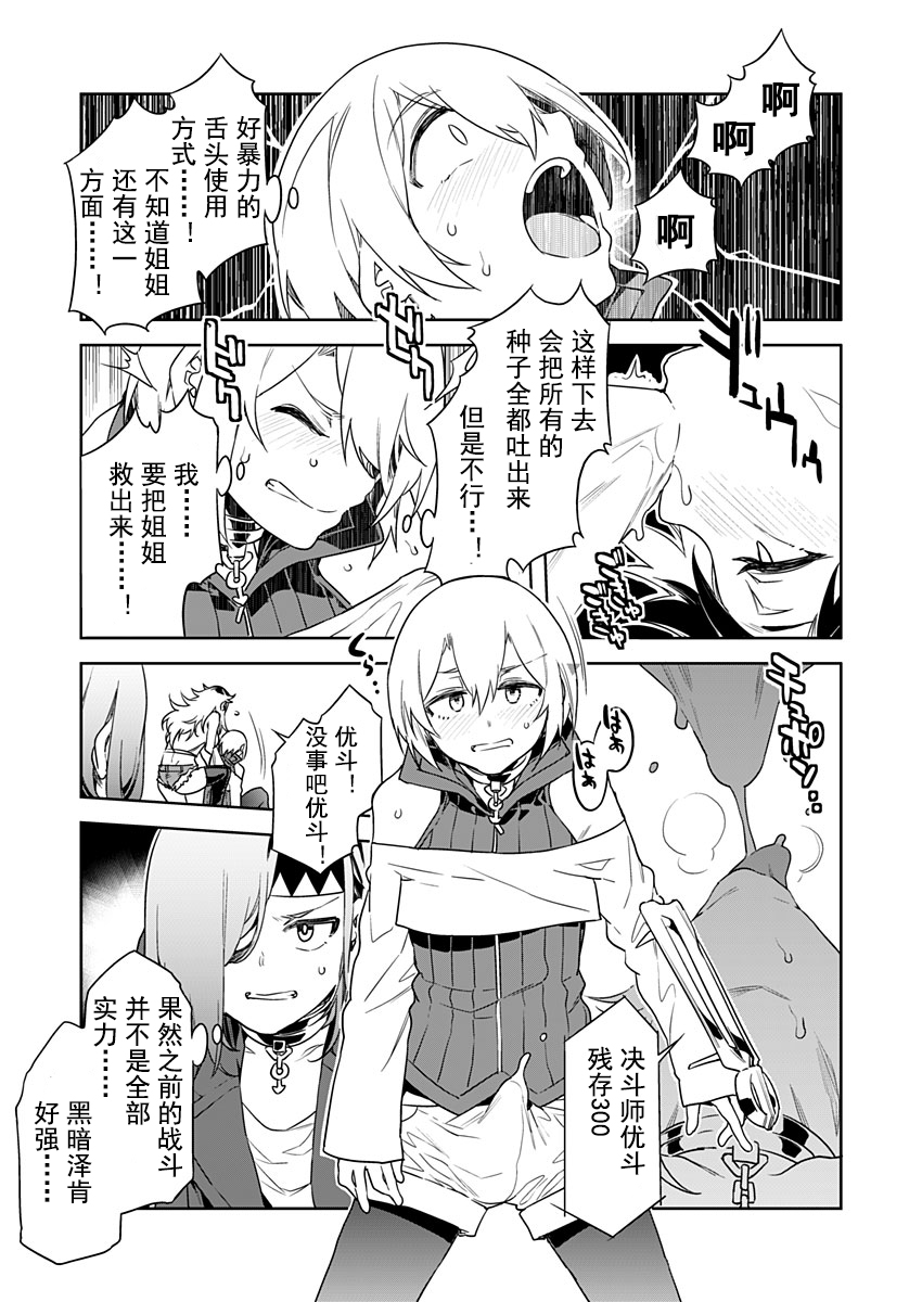 [水龍敬] ラブスレイヴ 第6話 (コミックめづ 2020年8月7日) [中国翻訳]