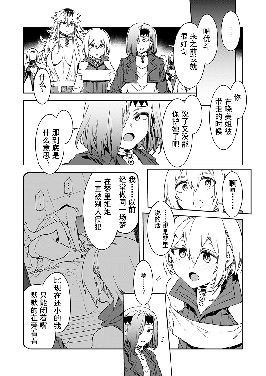 [水龍敬] ラブスレイヴ 第6話 (コミックめづ 2020年8月7日) [中国翻訳]