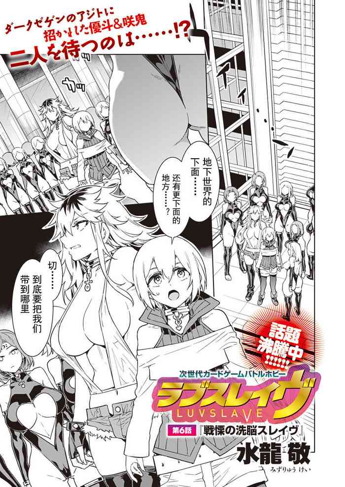 [水龍敬] ラブスレイヴ 第6話 (コミックめづ 2020年8月7日) [中国翻訳]