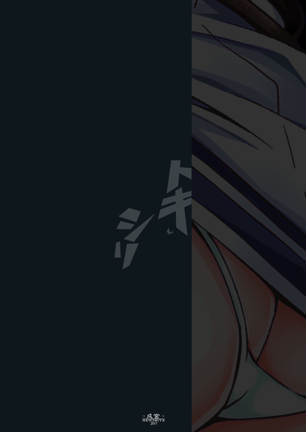 [成宮 (鳴海也)] トキシリ (艦隊これくしょん -艦これ-) [DL版]