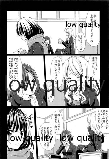 (C83) [とっとととめきち (とめきち)] 援交純情処女