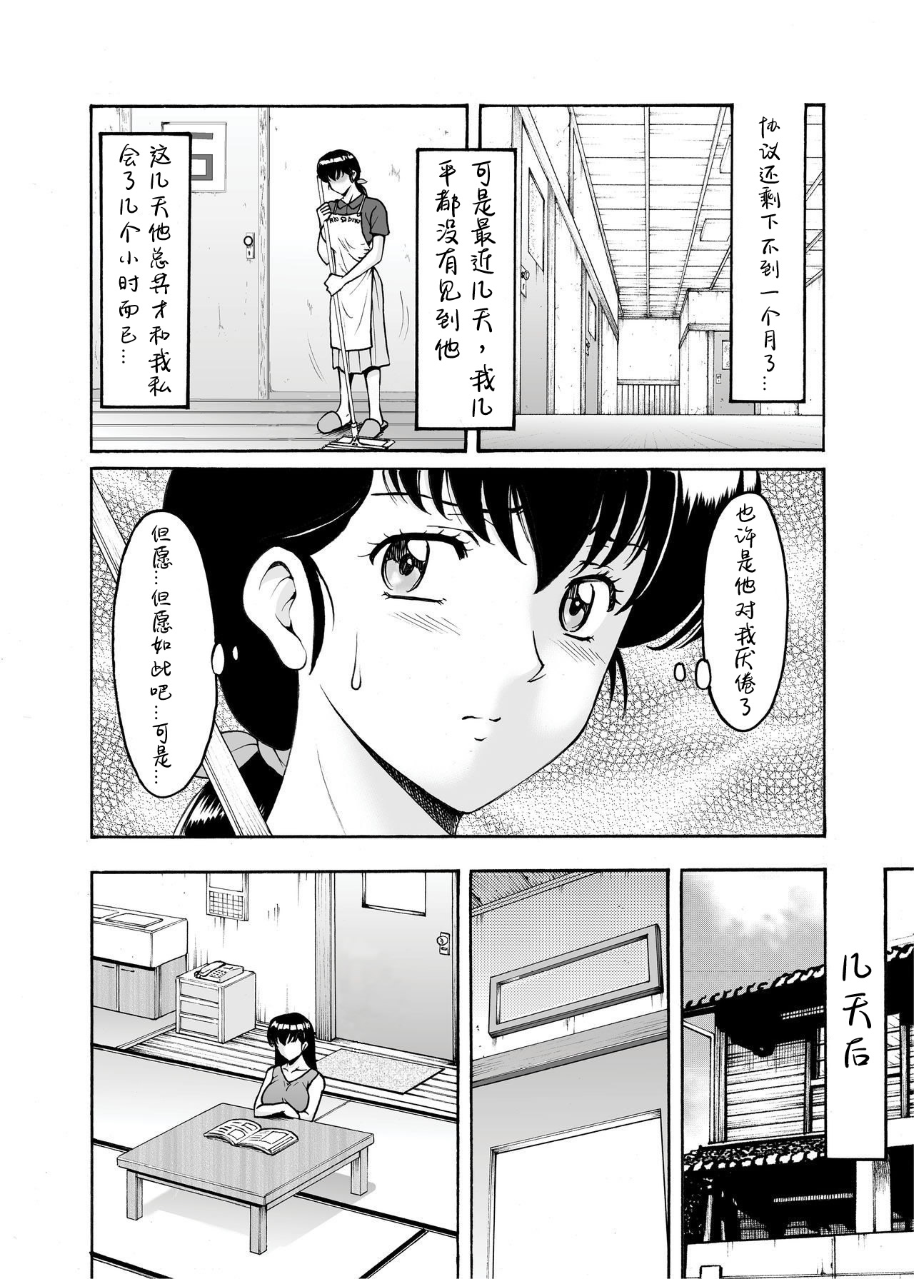 [昇竜安井会 (星野竜一)] 人妻管理人響子7 従順編2 (めぞん一刻) [無修正] [DL版] [中国翻訳]