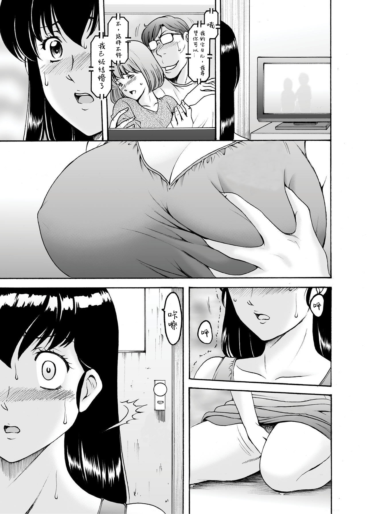 [昇竜安井会 (星野竜一)] 人妻管理人響子7 従順編2 (めぞん一刻) [無修正] [DL版] [中国翻訳]