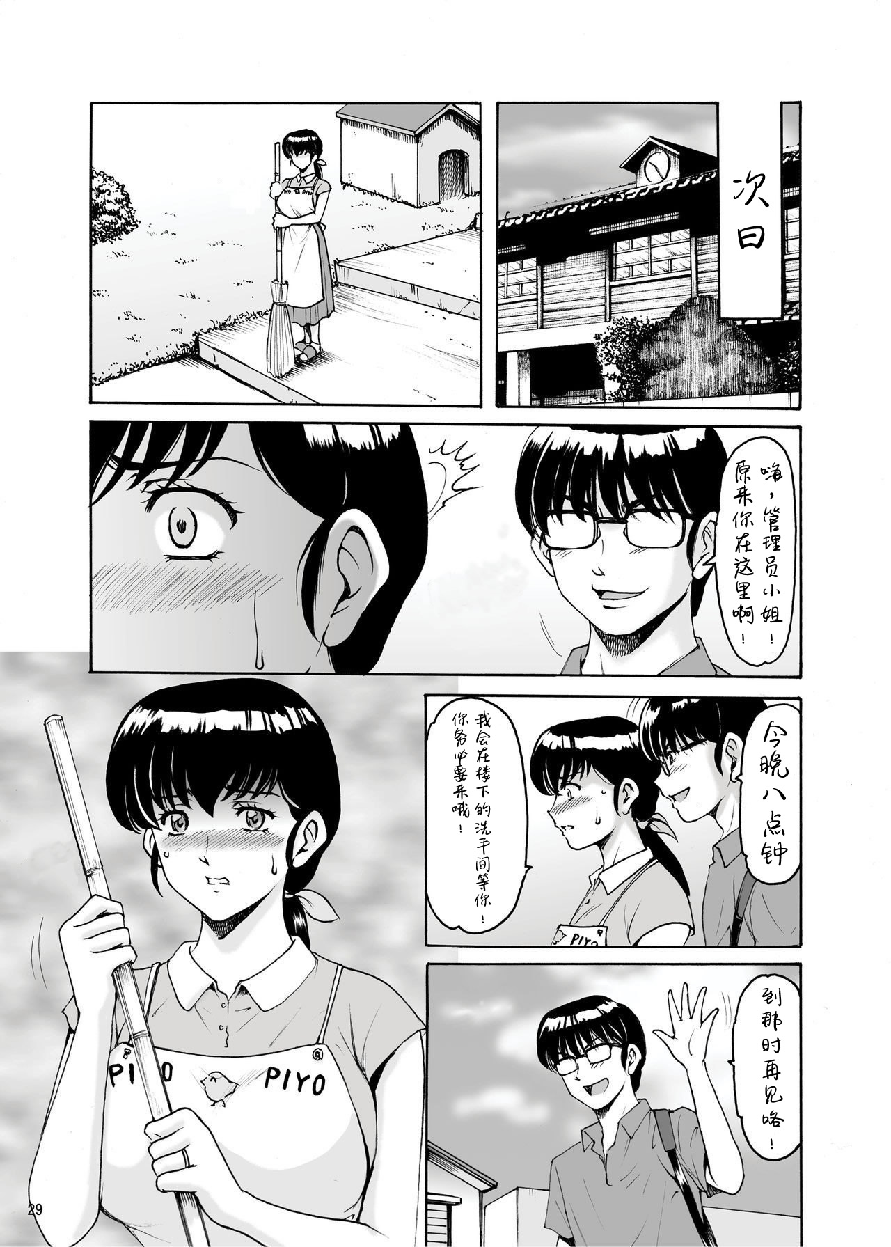 [昇竜安井会 (星野竜一)] 人妻管理人響子7 従順編2 (めぞん一刻) [無修正] [DL版] [中国翻訳]