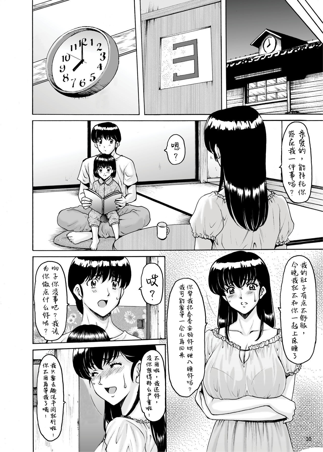 [昇竜安井会 (星野竜一)] 人妻管理人響子7 従順編2 (めぞん一刻) [無修正] [DL版] [中国翻訳]