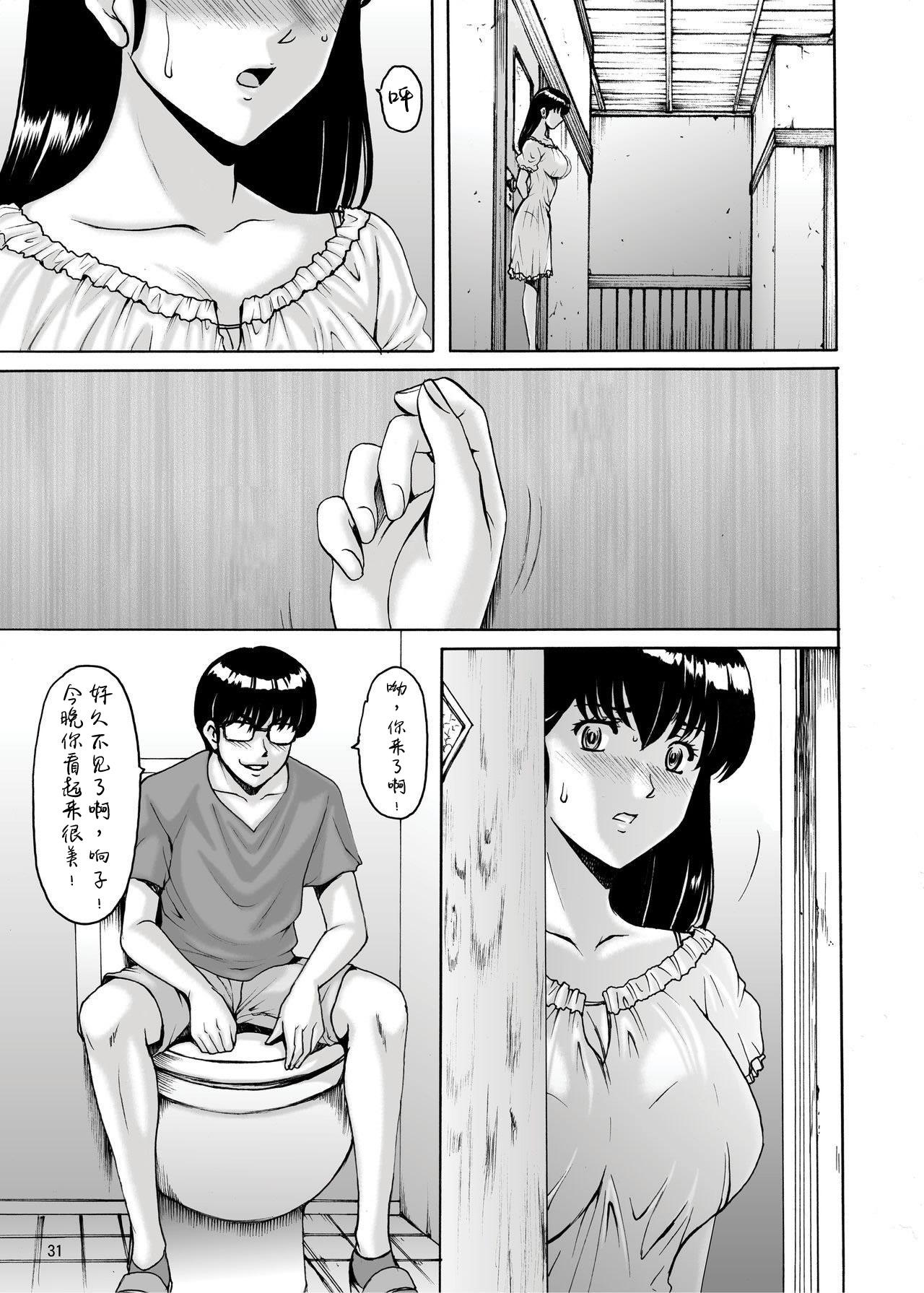 [昇竜安井会 (星野竜一)] 人妻管理人響子7 従順編2 (めぞん一刻) [無修正] [DL版] [中国翻訳]