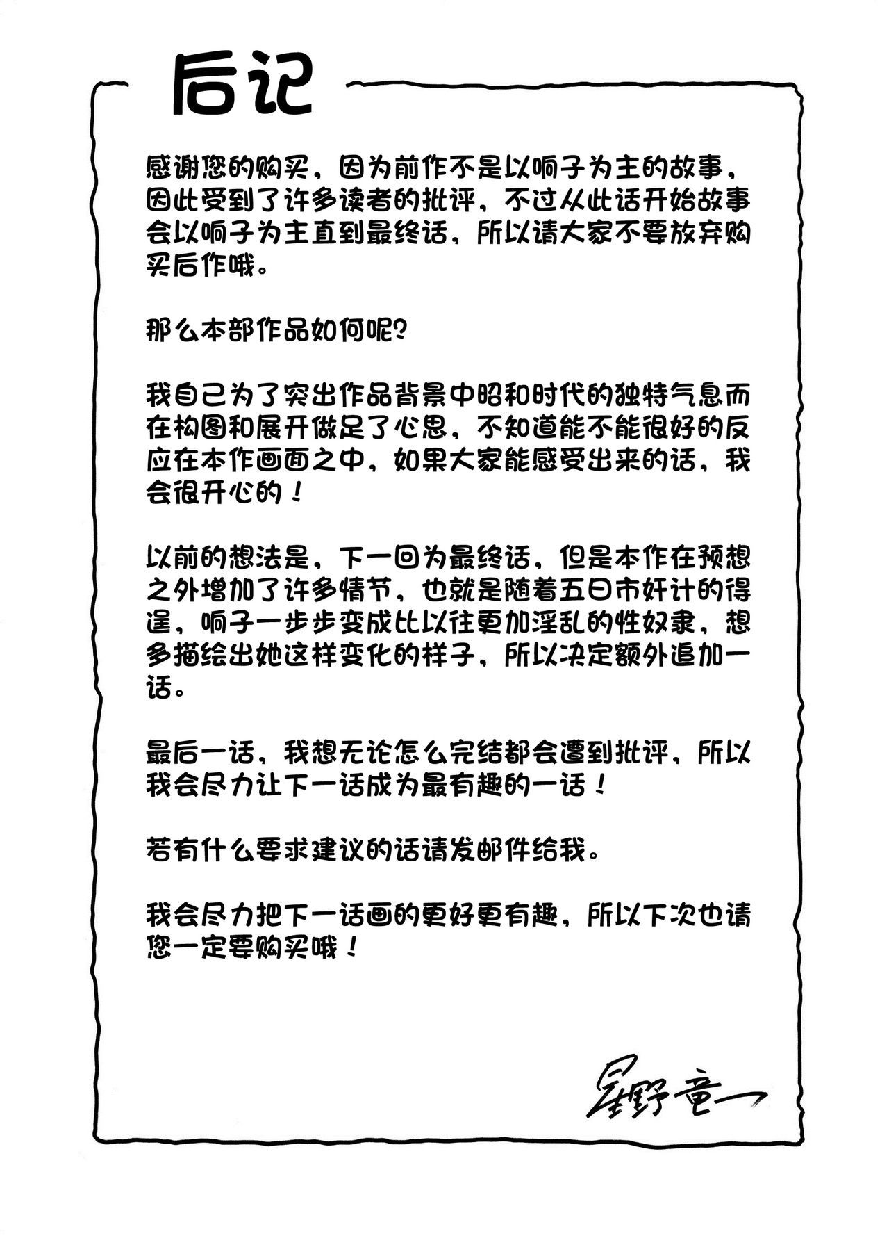 [昇竜安井会 (星野竜一)] 人妻管理人響子7 従順編2 (めぞん一刻) [無修正] [DL版] [中国翻訳]