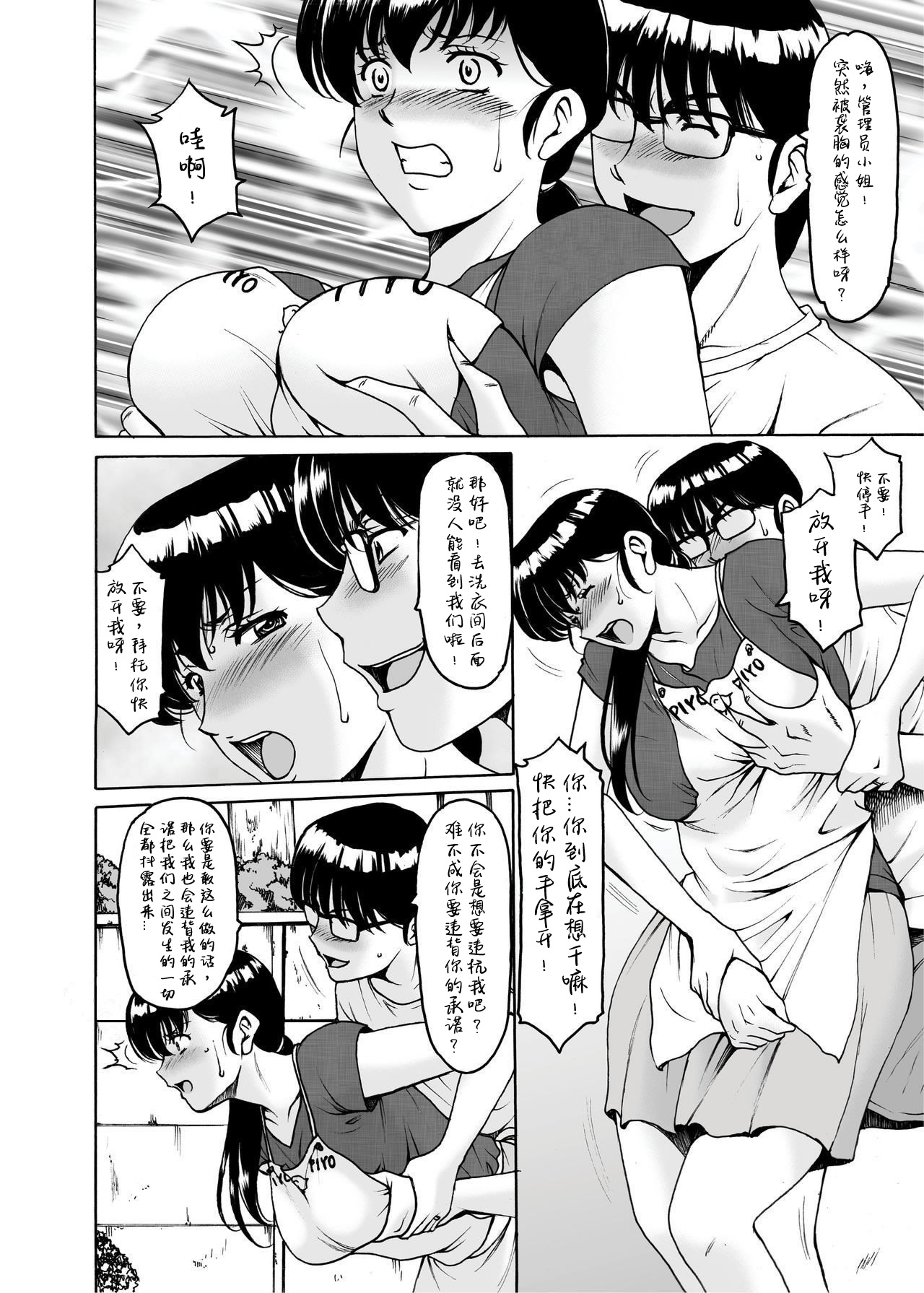 [昇竜安井会 (星野竜一)] 人妻管理人響子7 従順編2 (めぞん一刻) [無修正] [DL版] [中国翻訳]