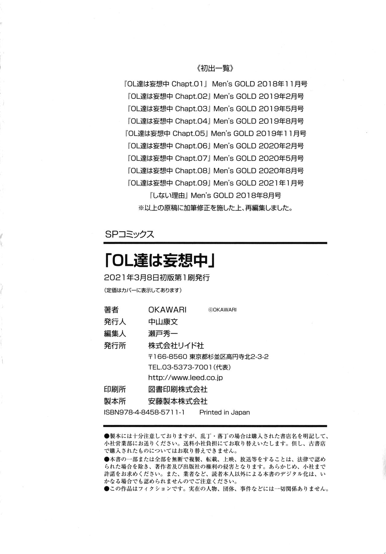 [OKAWARI] OL達は妄想中