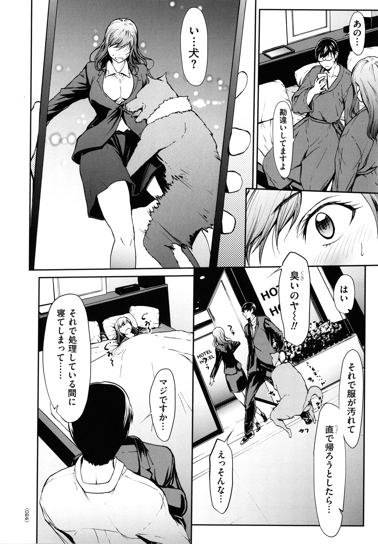 [OKAWARI] OL達は妄想中