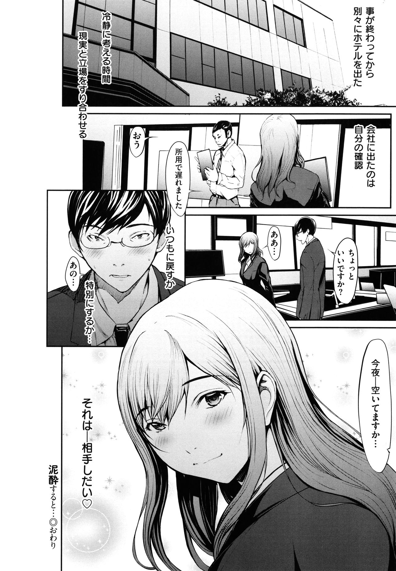 [OKAWARI] OL達は妄想中