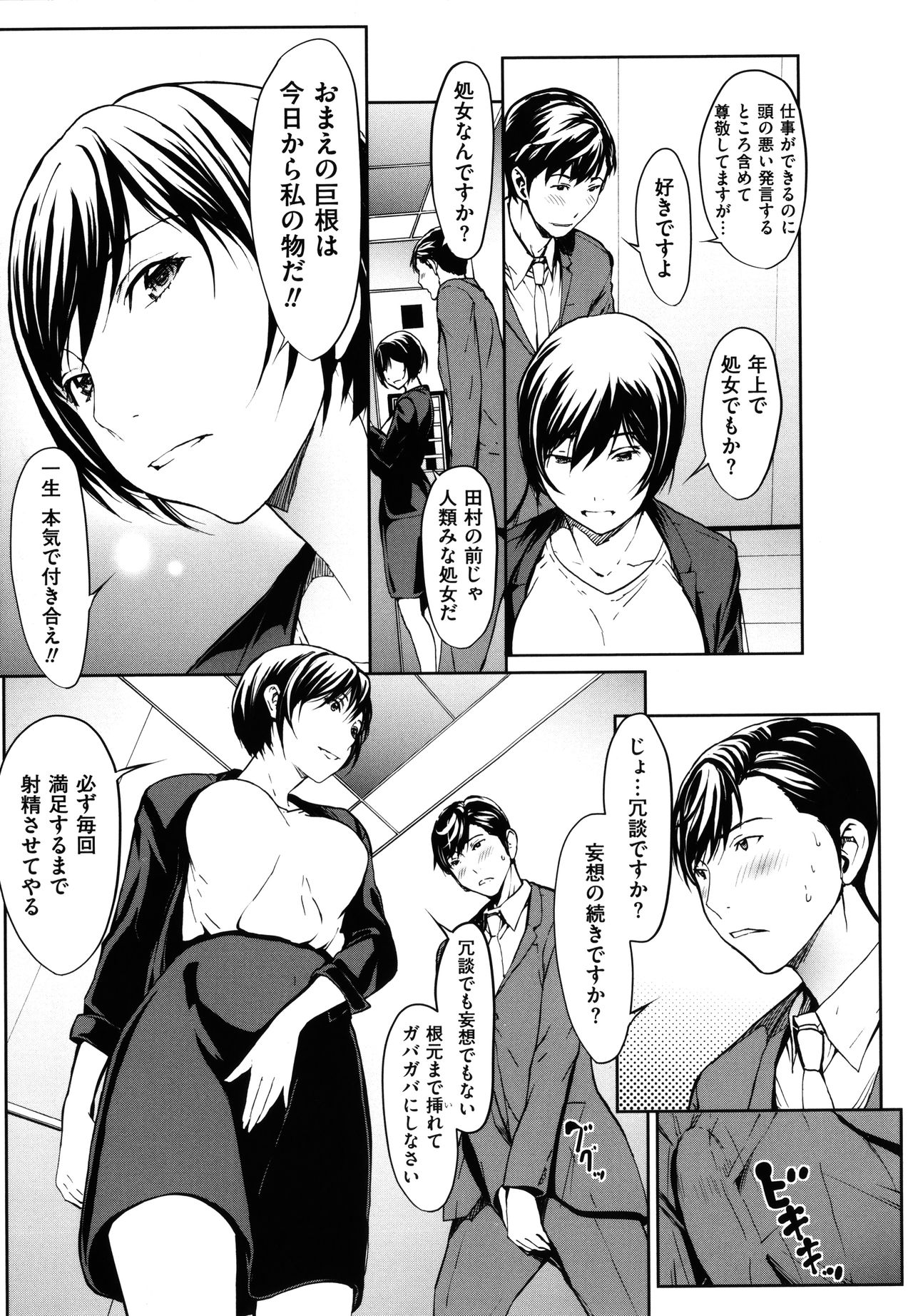 [OKAWARI] OL達は妄想中