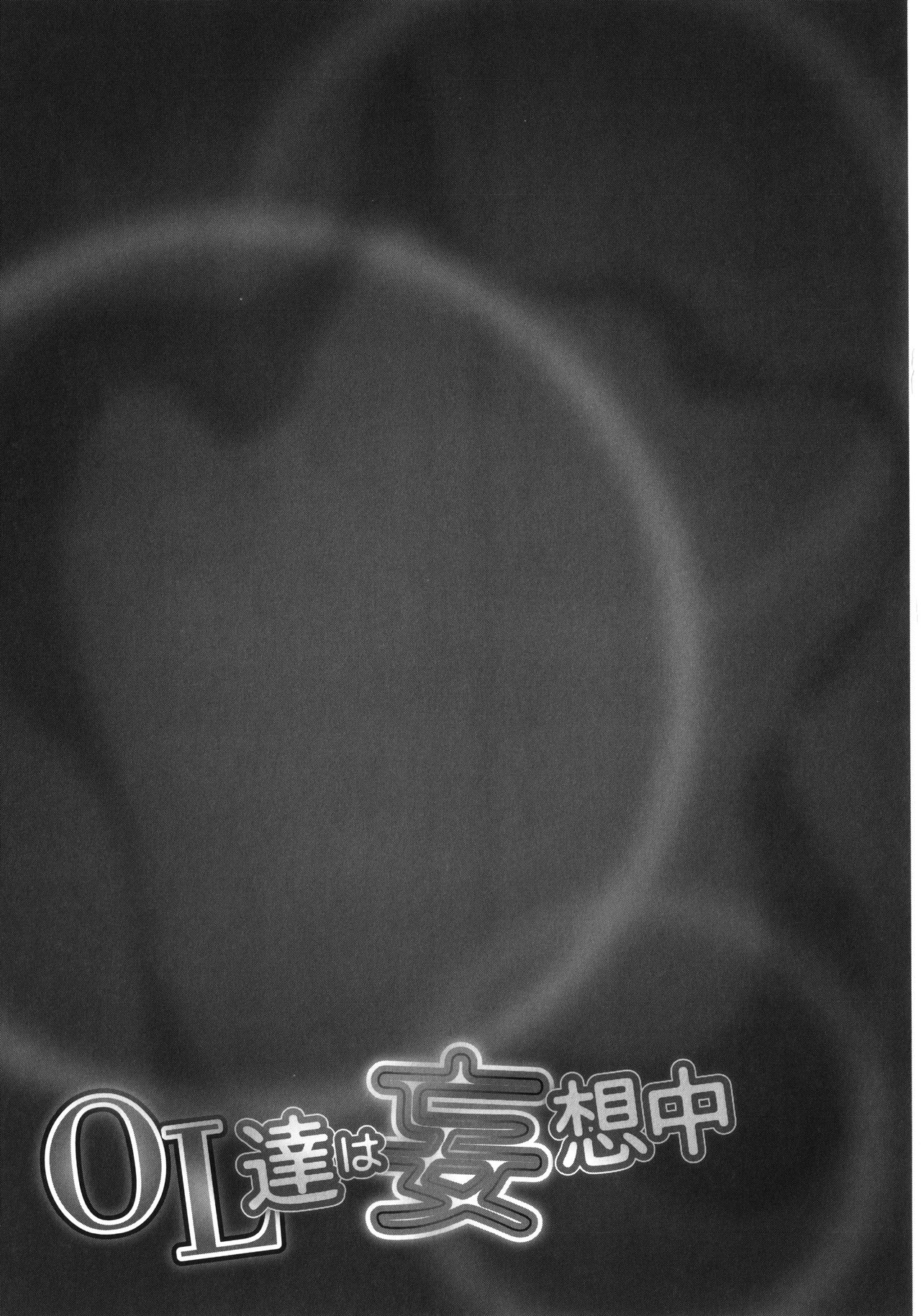 [OKAWARI] OL達は妄想中